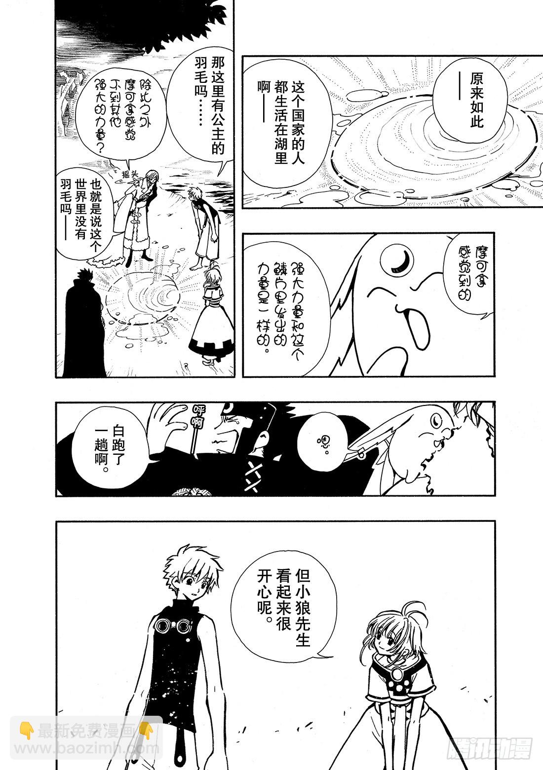 Chapitre.24 笑容的去-第24话