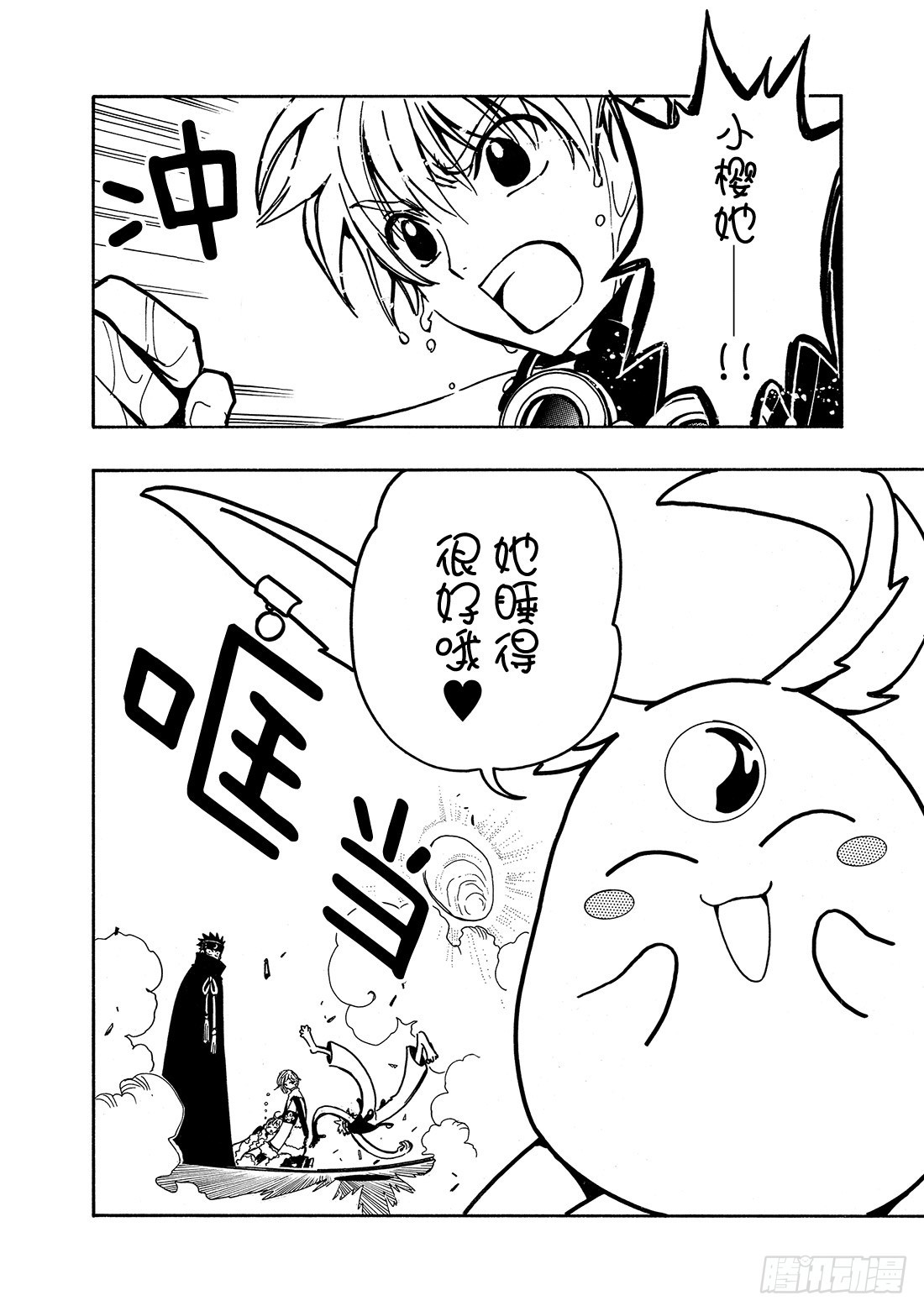 Chapitre.24 笑容的去-第24话