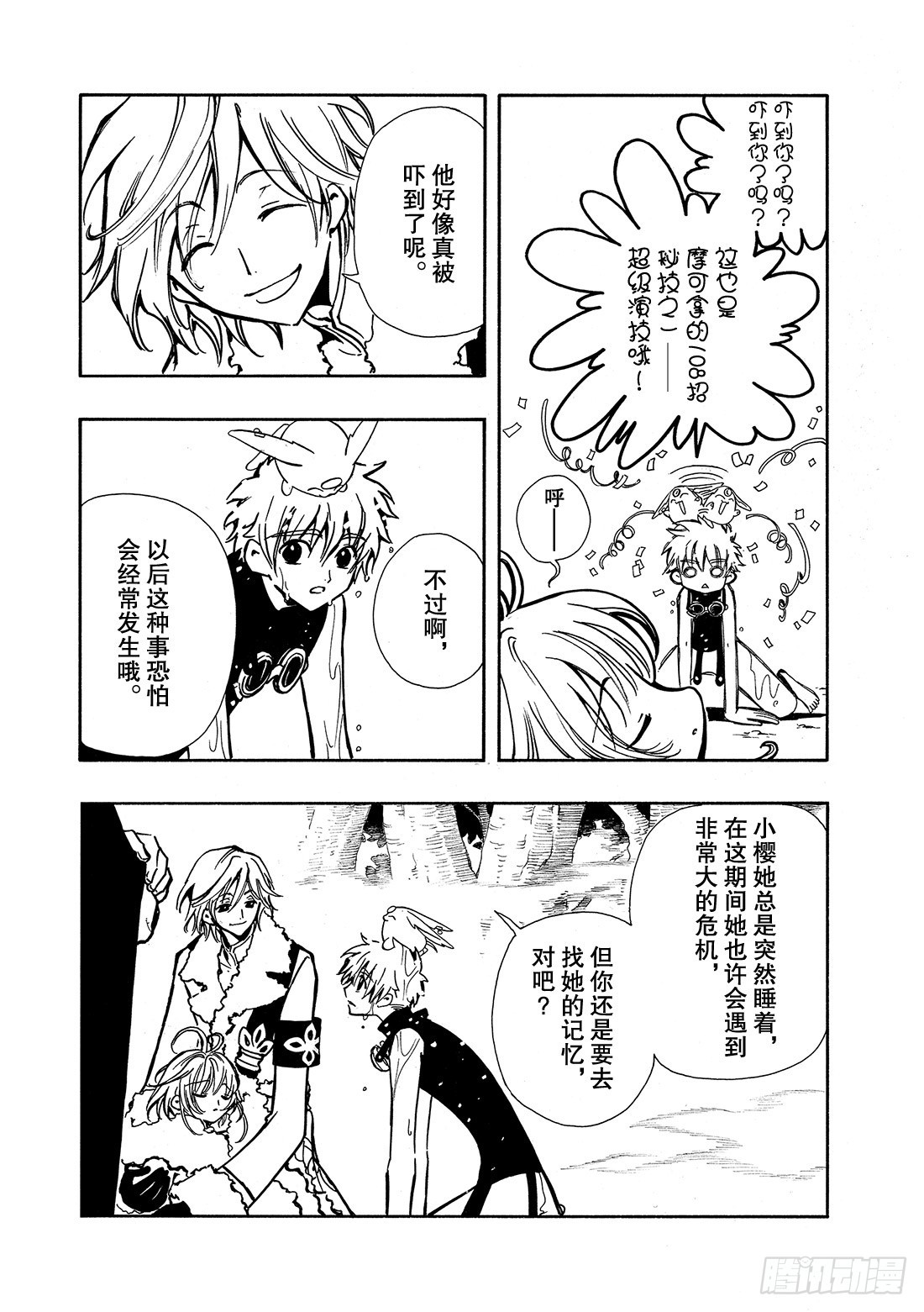 Chapitre.24 笑容的去-第24话