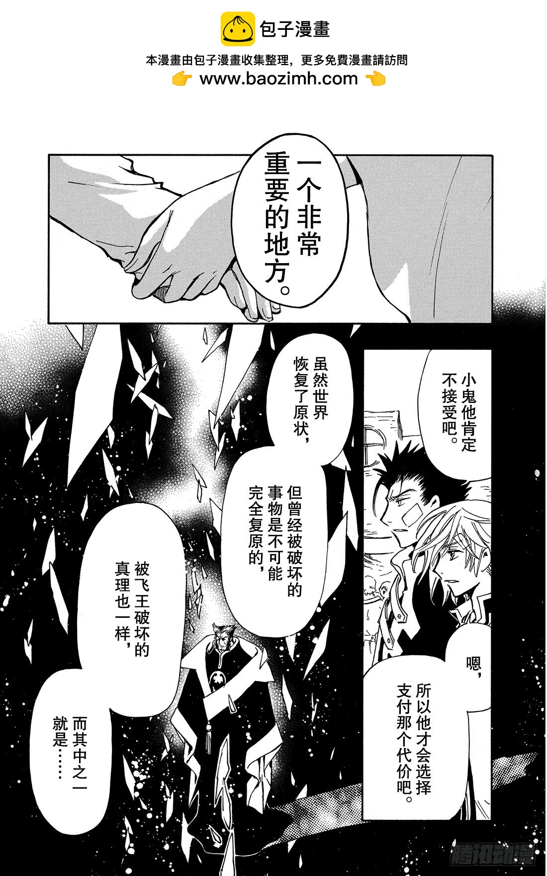 Chapitre.234 重新开-第216话