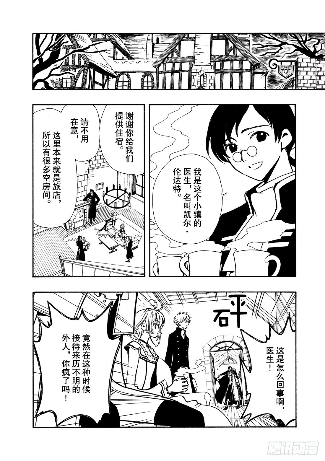 Chapitre.26 金发公主-第26话