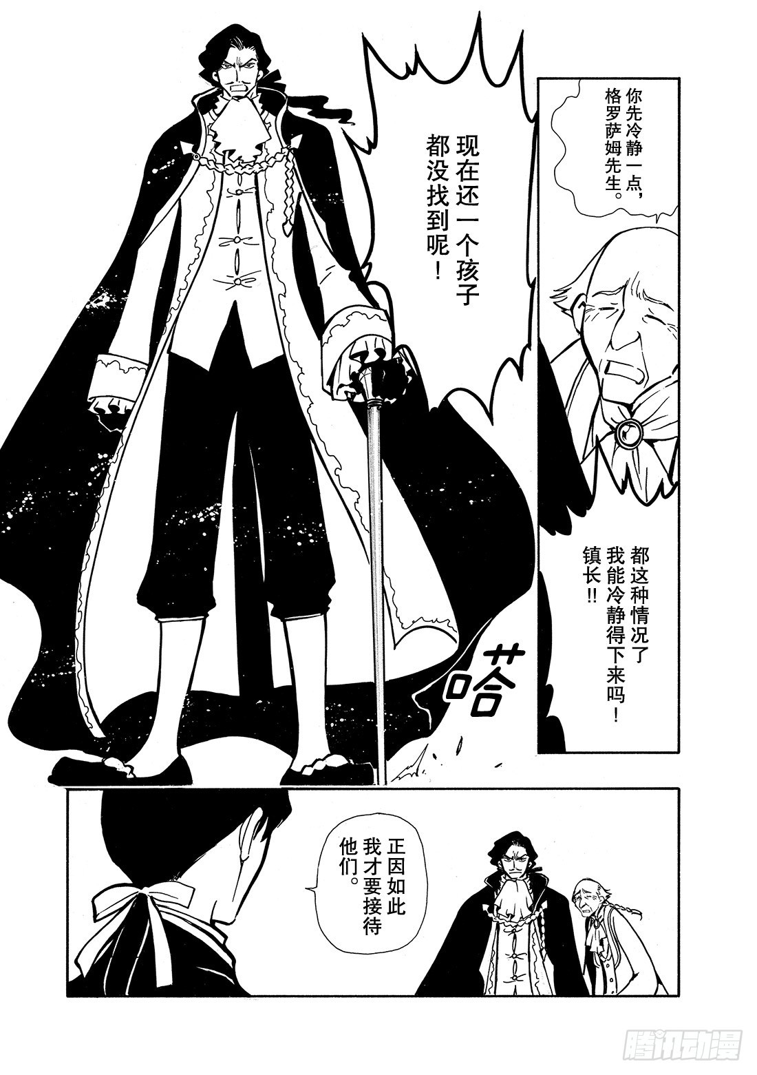 Chapitre.26 金发公主-第26话