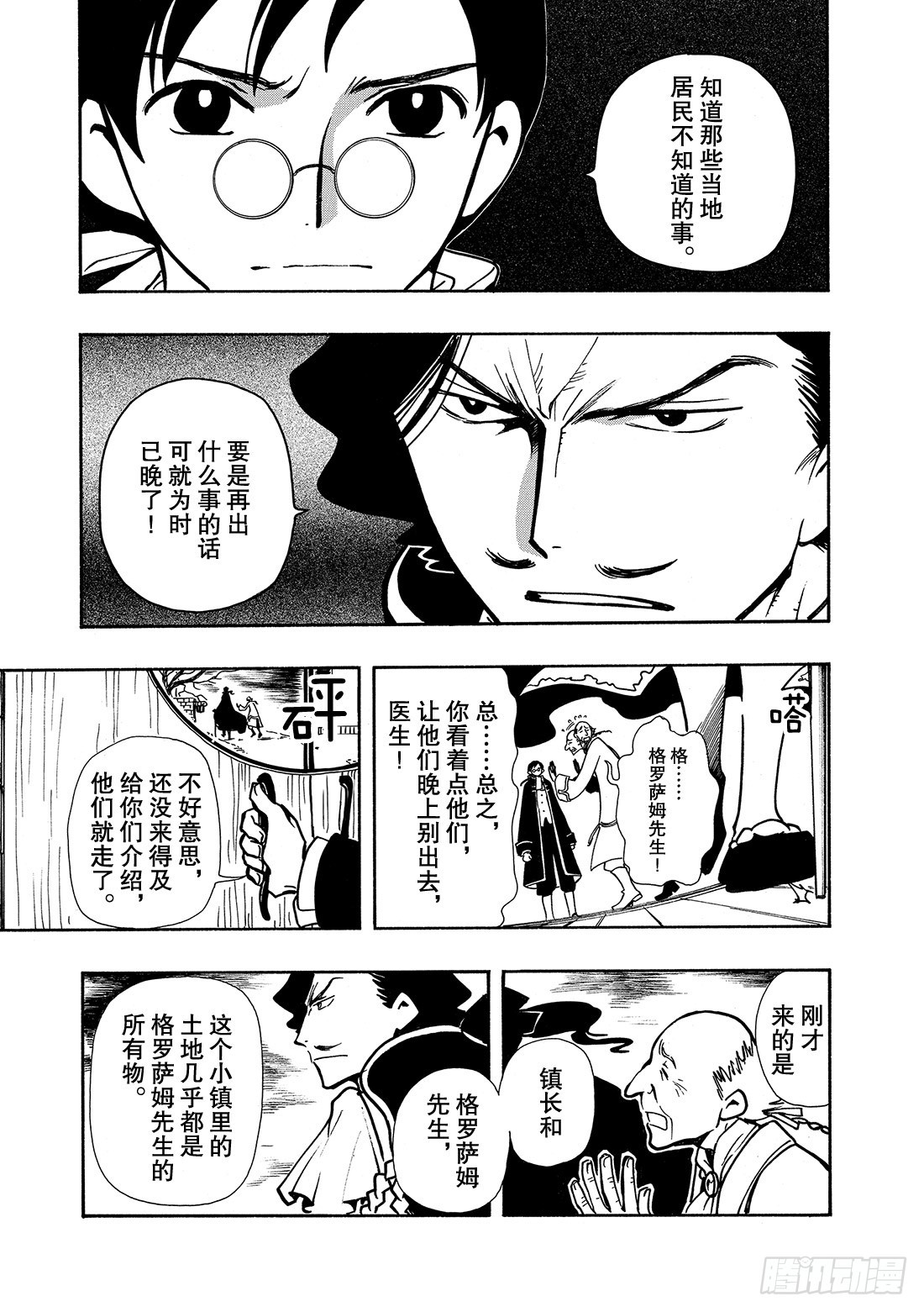 Chapitre.26 金发公主-第26话
