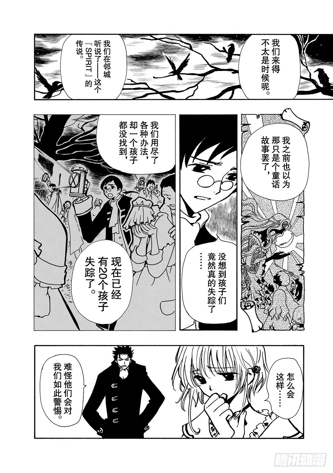 Chapitre.26 金发公主-第26话