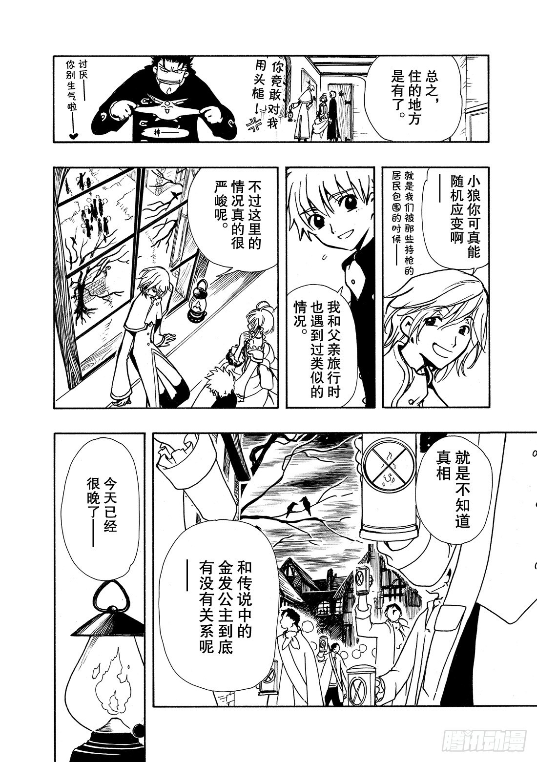 Chapitre.26 金发公主-第26话