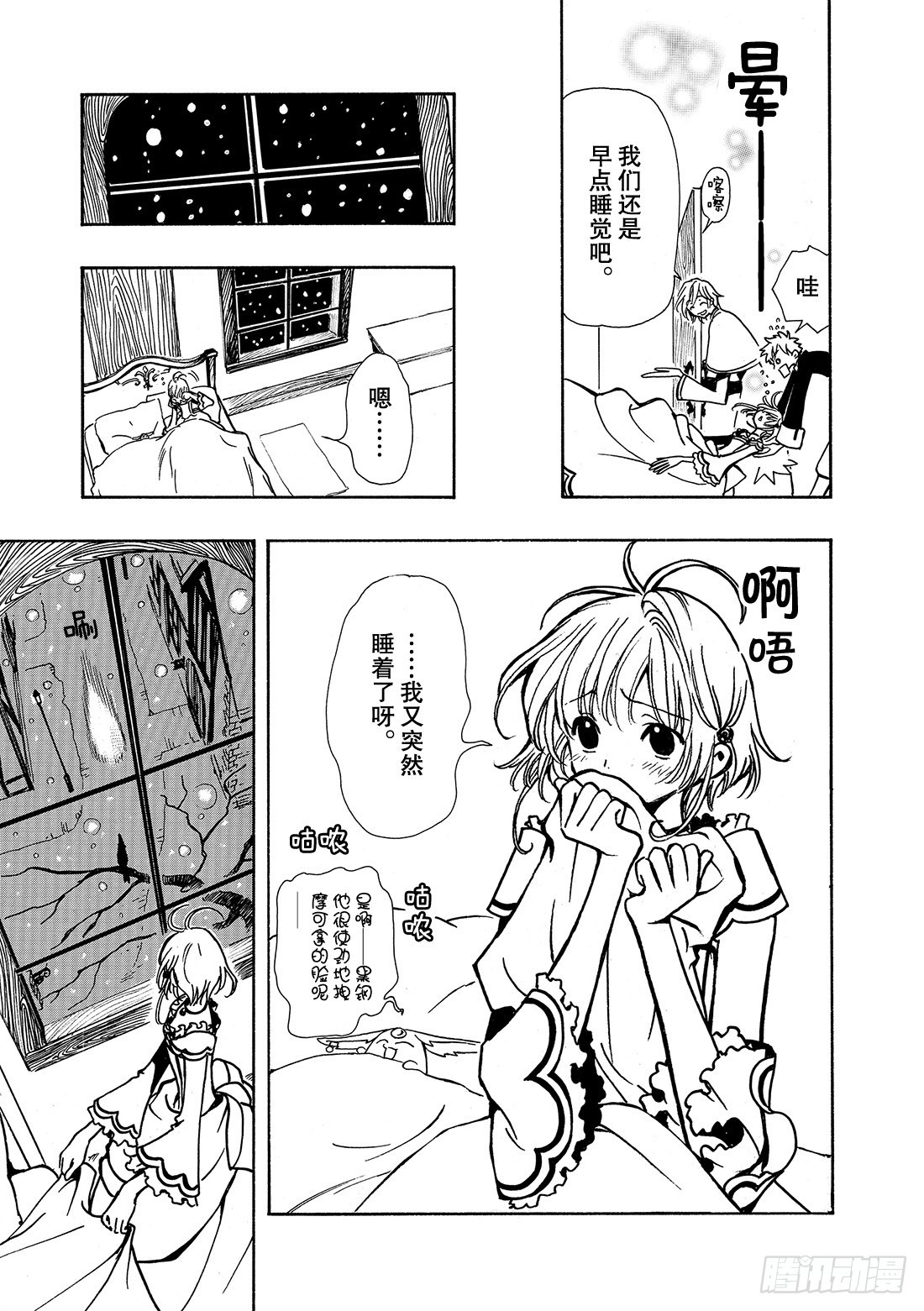 Chapitre.26 金发公主-第26话