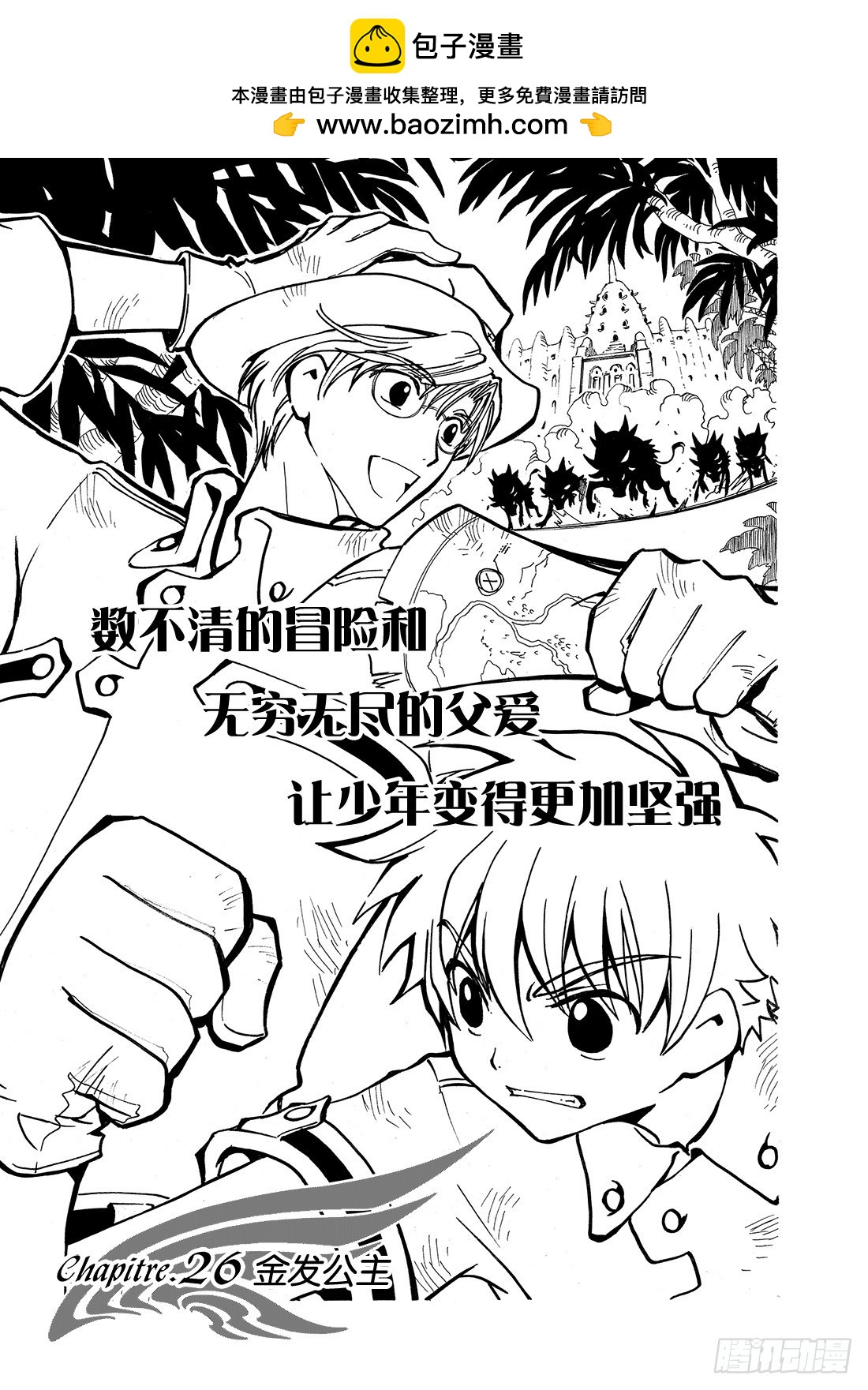 Chapitre.26 金发公主-第26话