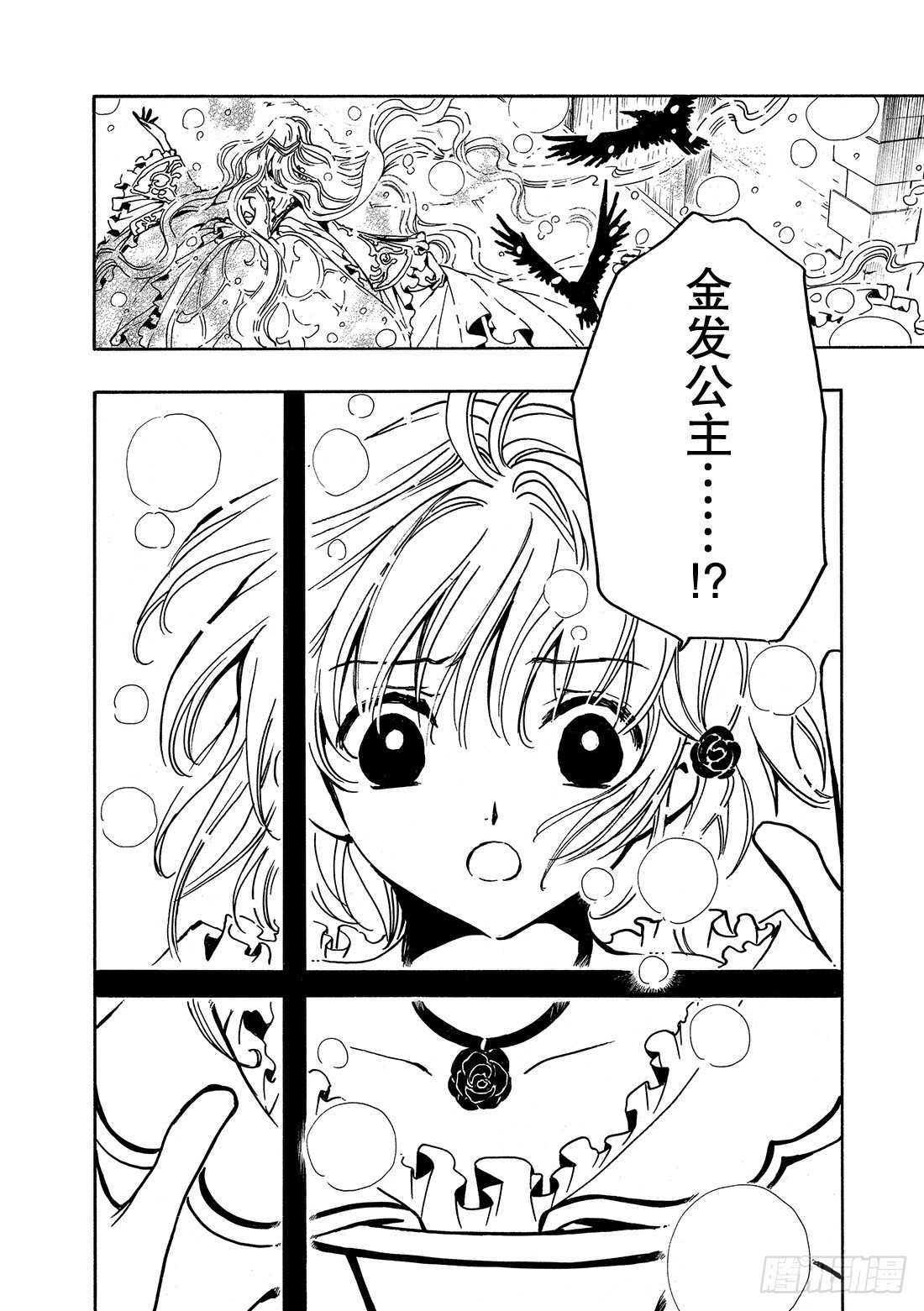 Chapitre.26 金发公主-第26话