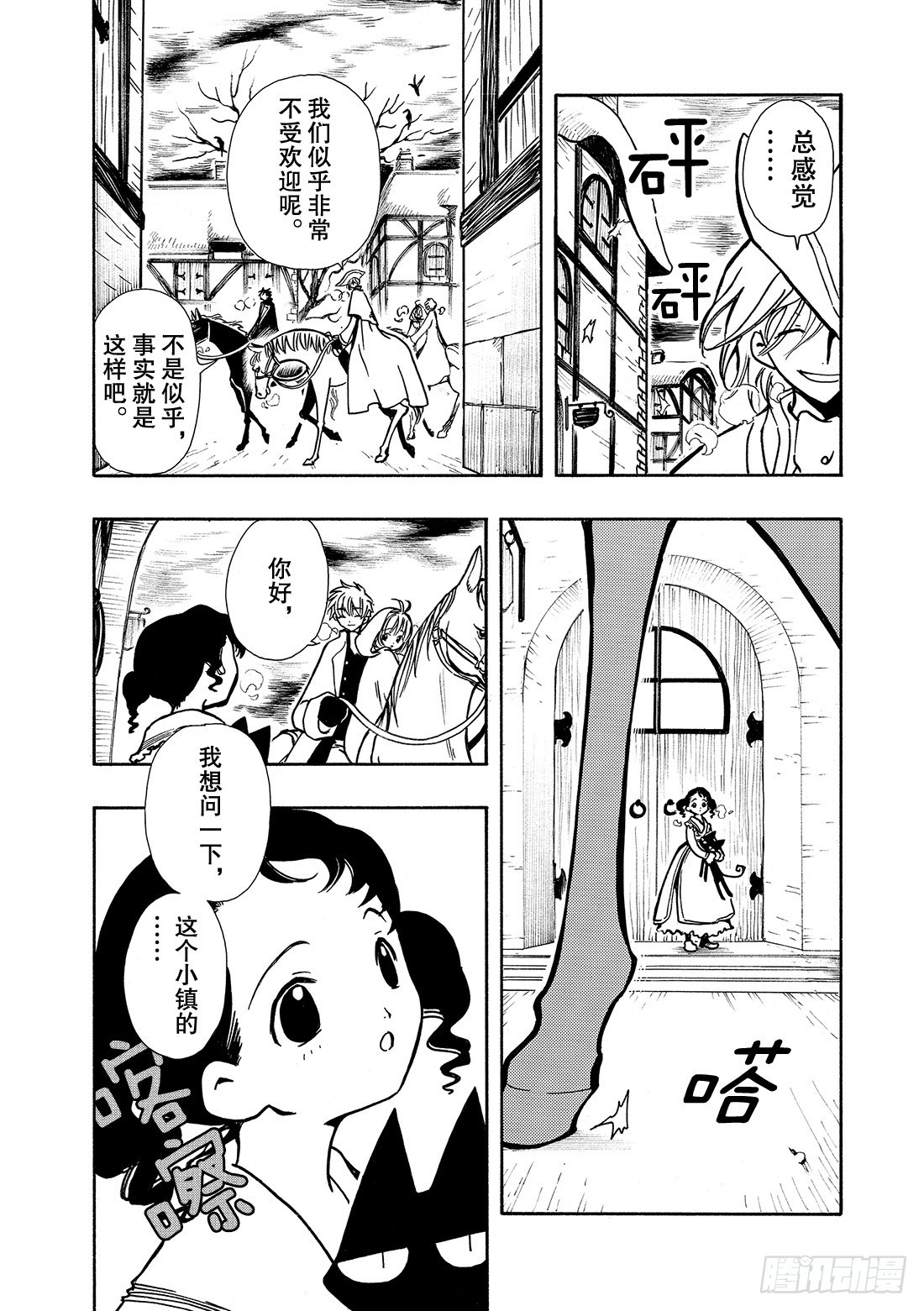 Chapitre.26 金发公主-第26话