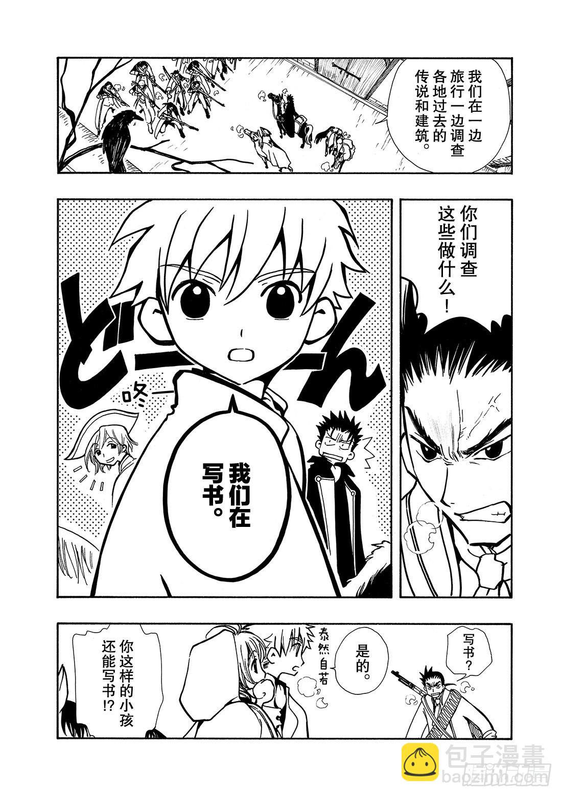 Chapitre.26 金发公主-第26话