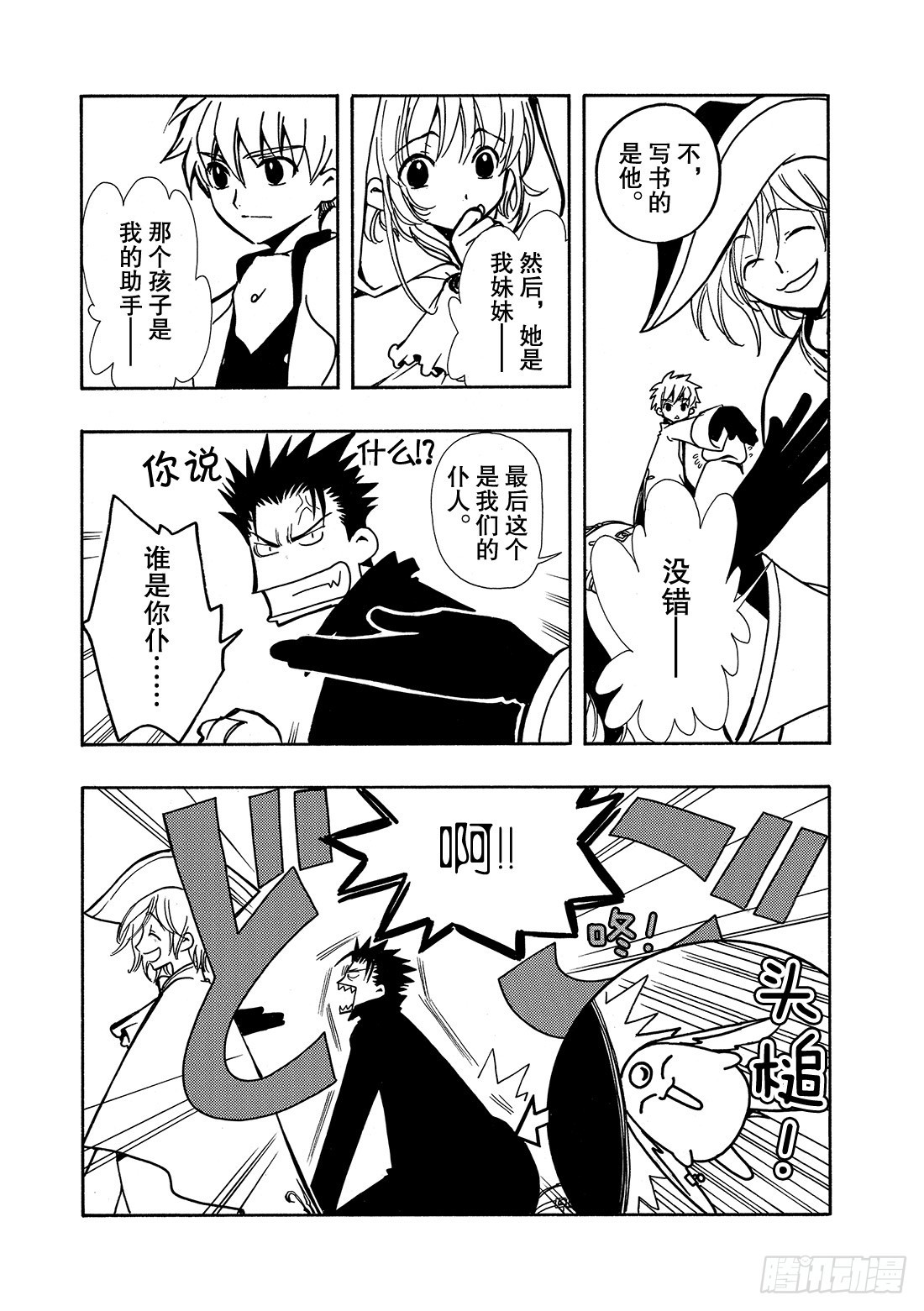 Chapitre.26 金发公主-第26话