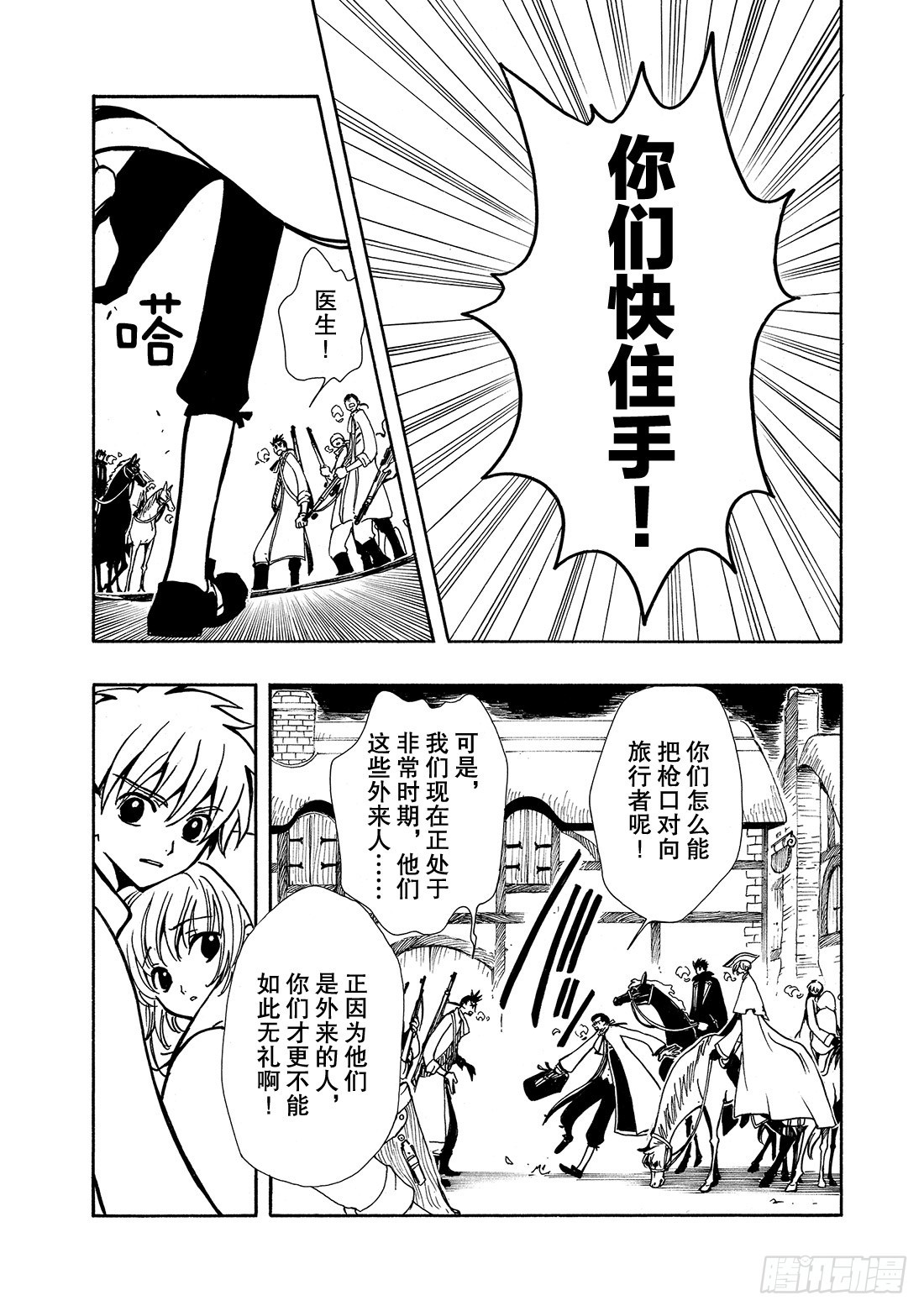 Chapitre.26 金发公主-第26话