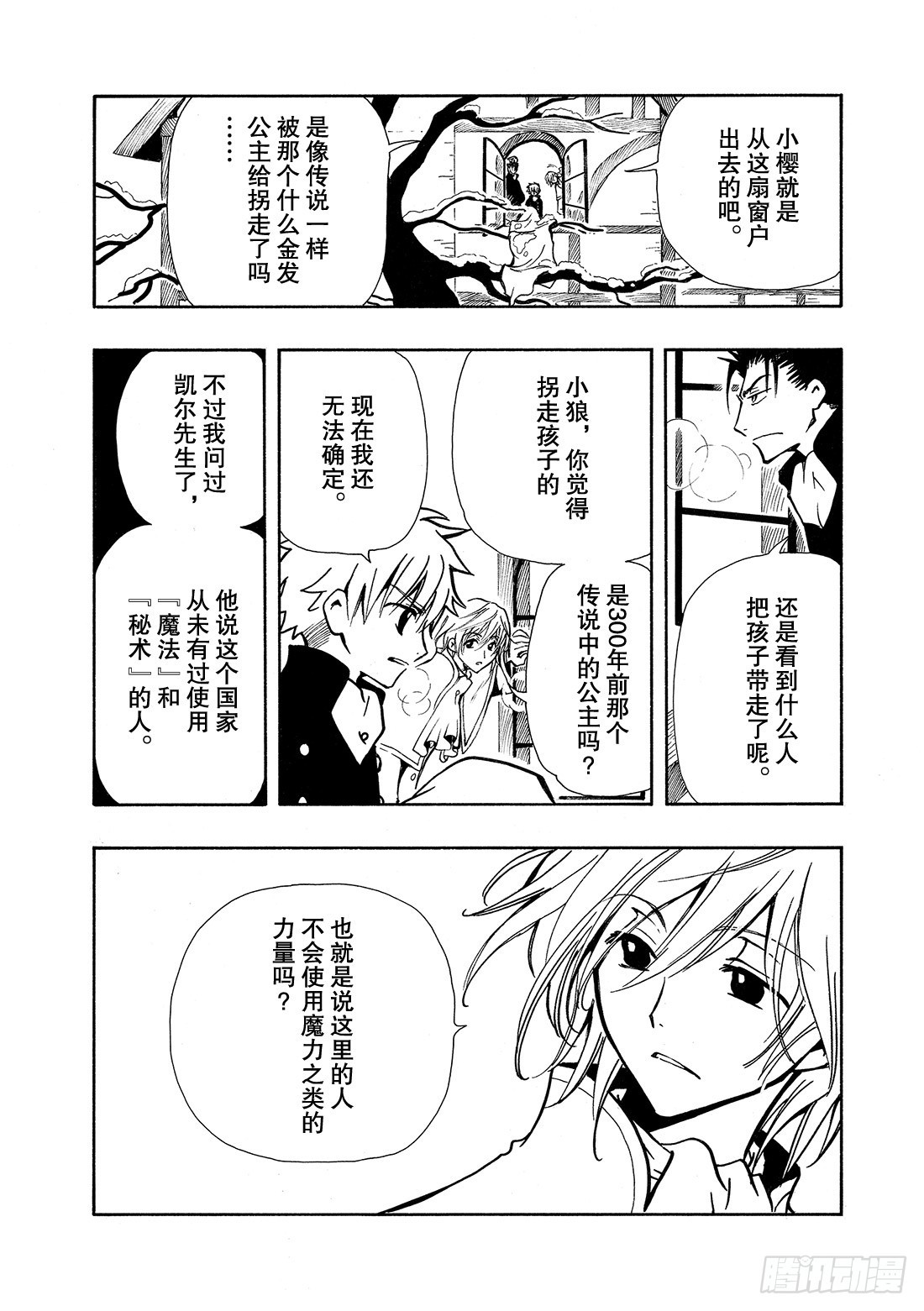 Chapitre.28 两位公主-第28话