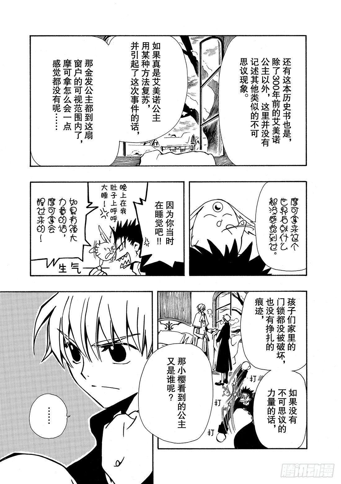 Chapitre.28 两位公主-第28话