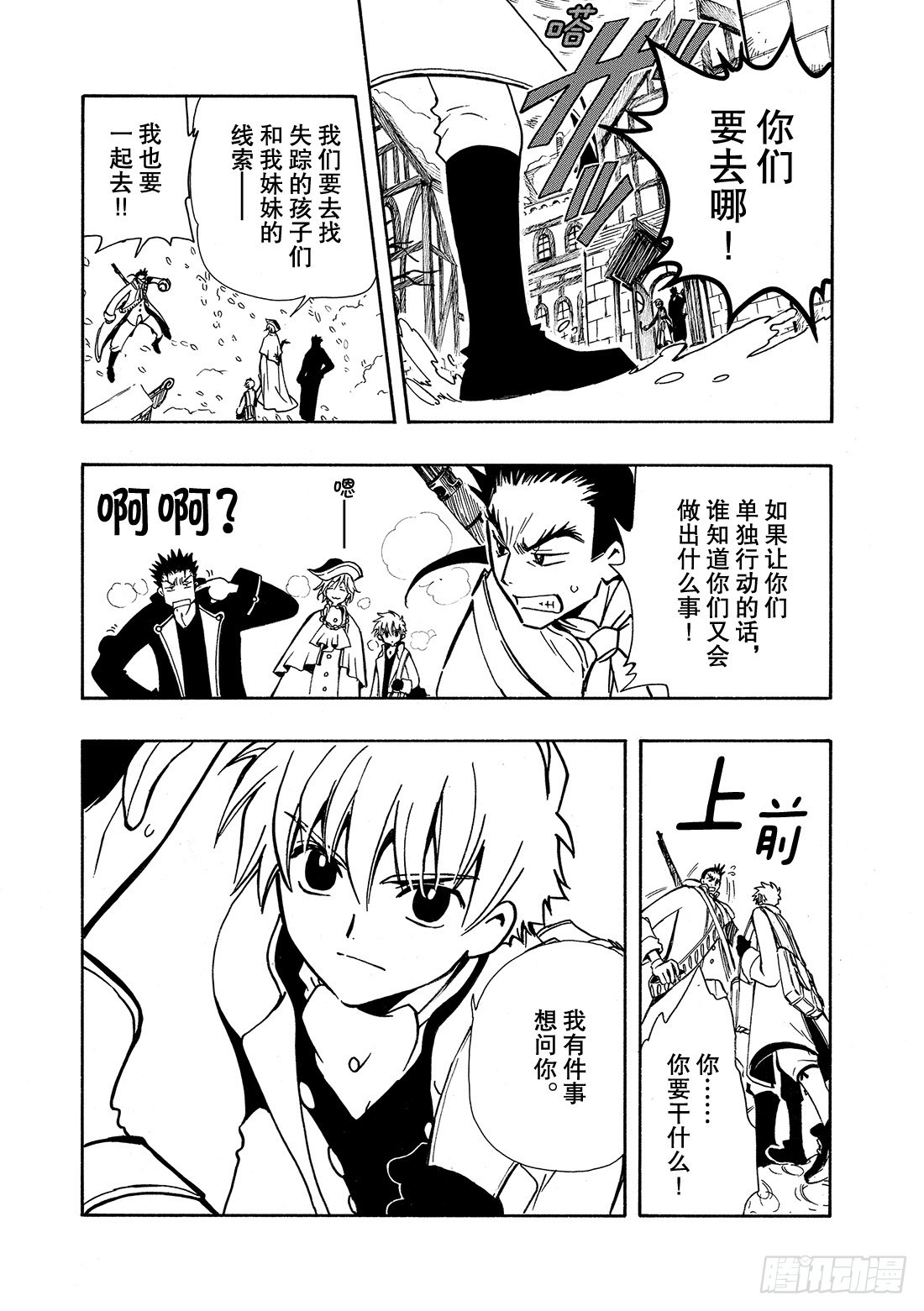Chapitre.28 两位公主-第28话