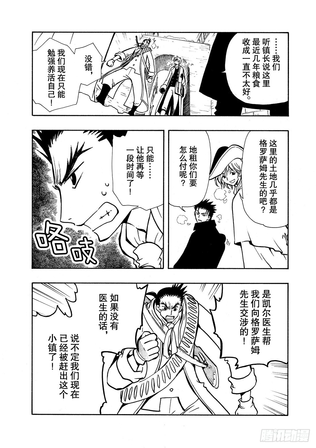 Chapitre.28 两位公主-第28话