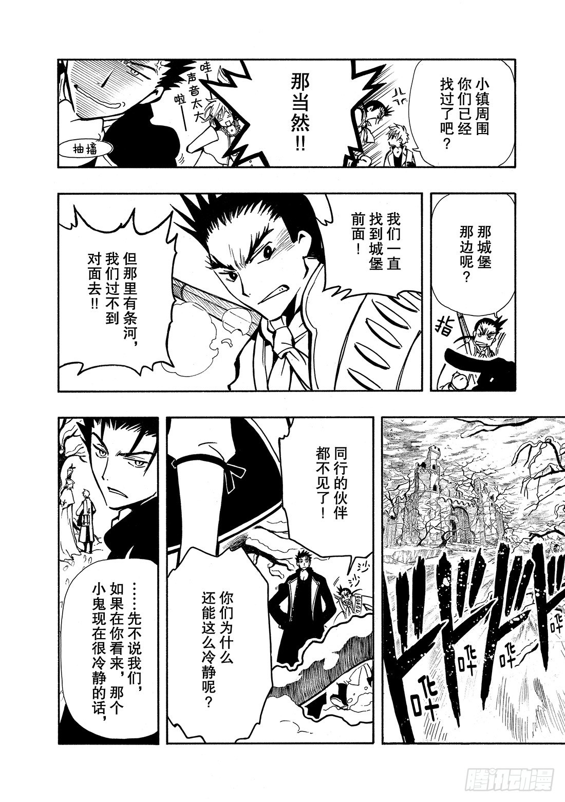 Chapitre.28 两位公主-第28话