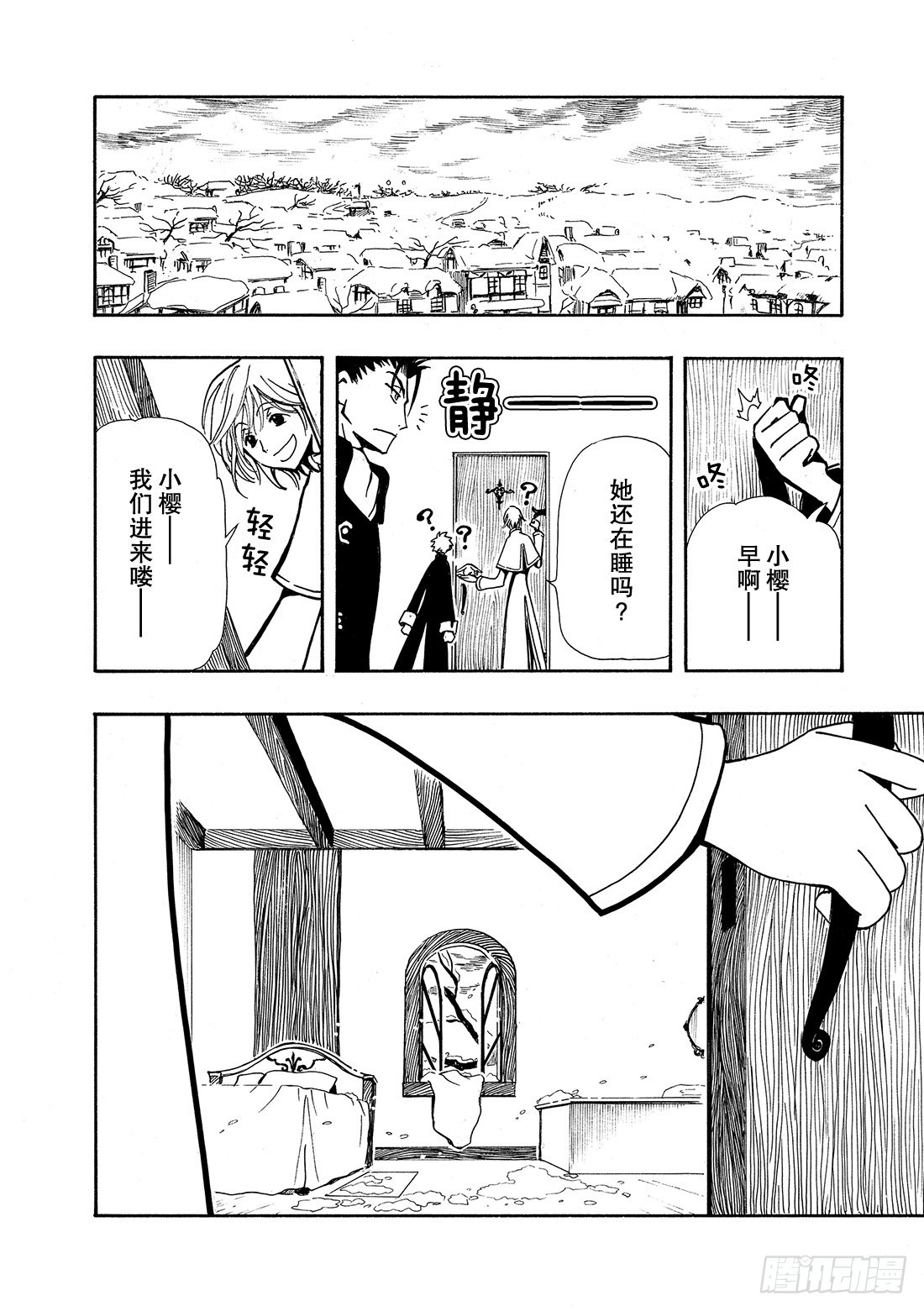 Chapitre.28 两位公主-第28话