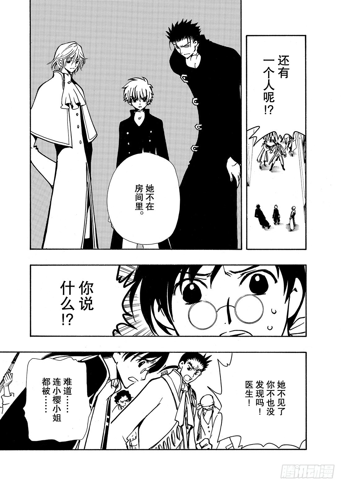 Chapitre.28 两位公主-第28话