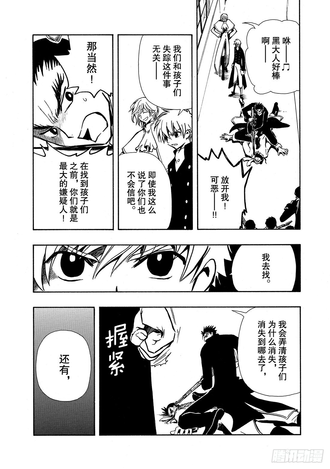 Chapitre.28 两位公主-第28话