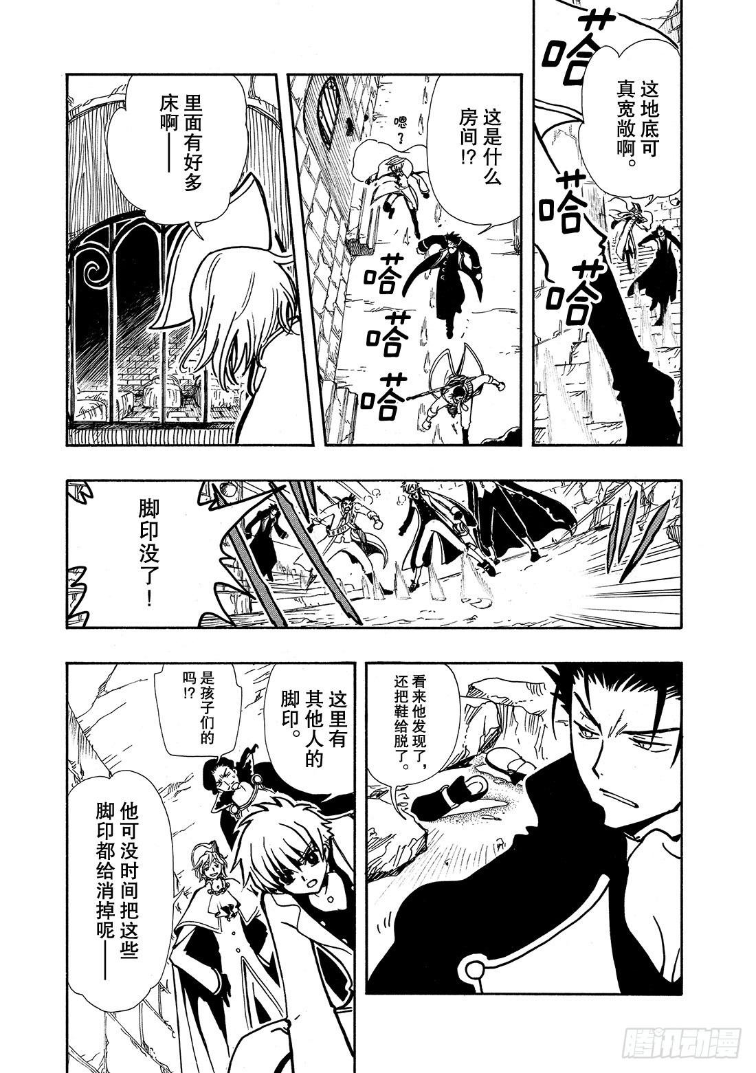Chapitre.30 幻影童话-第30话