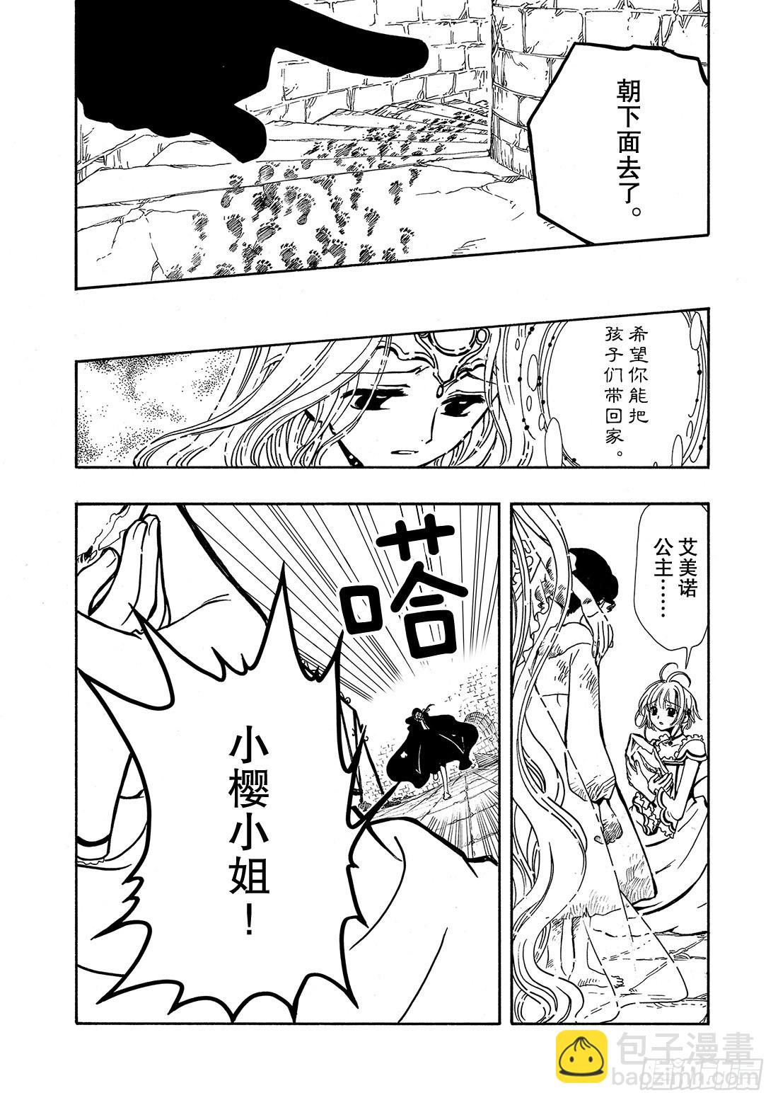Chapitre.30 幻影童话-第30话