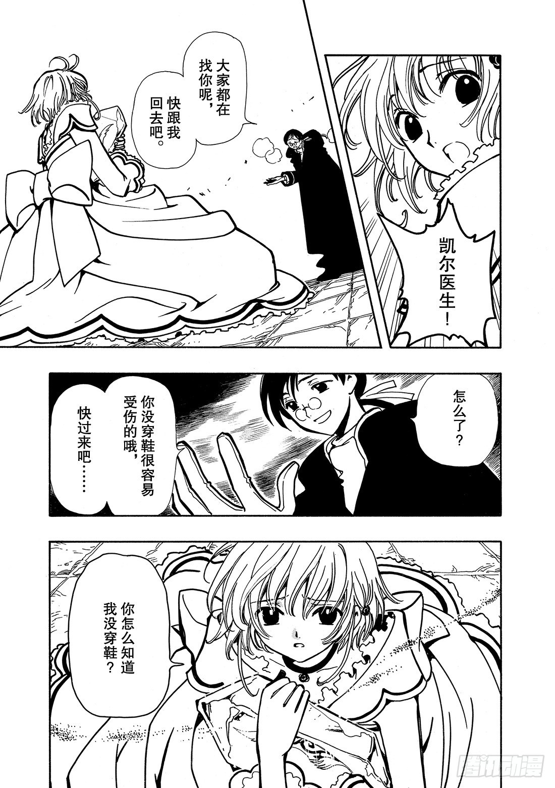 Chapitre.30 幻影童话-第30话
