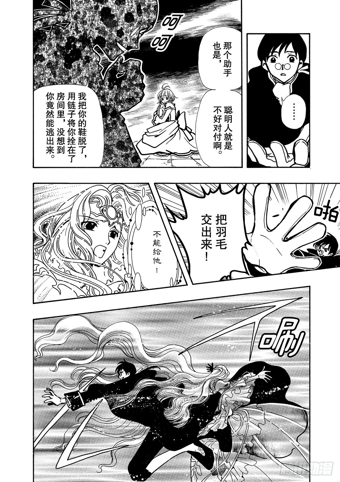 Chapitre.30 幻影童话-第30话