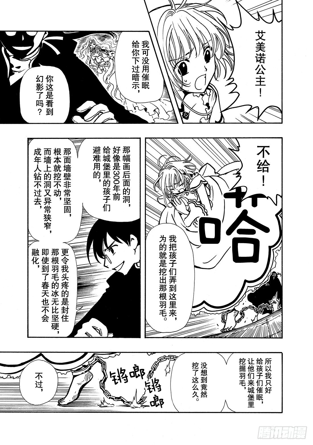 Chapitre.30 幻影童话-第30话