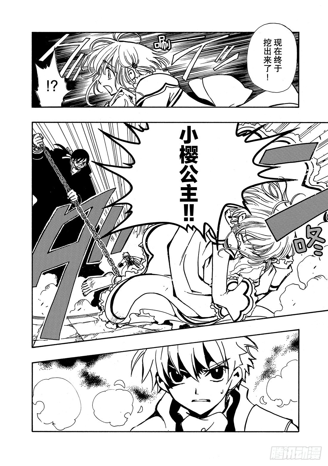 Chapitre.30 幻影童话-第30话