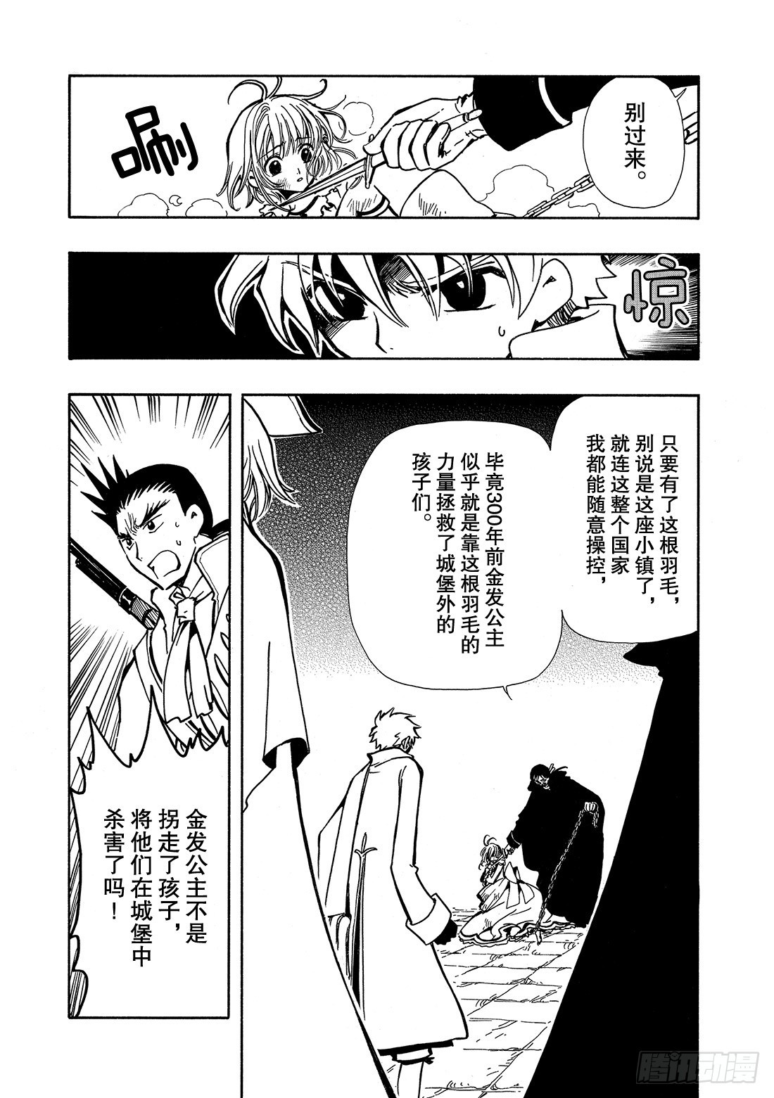 Chapitre.30 幻影童话-第30话