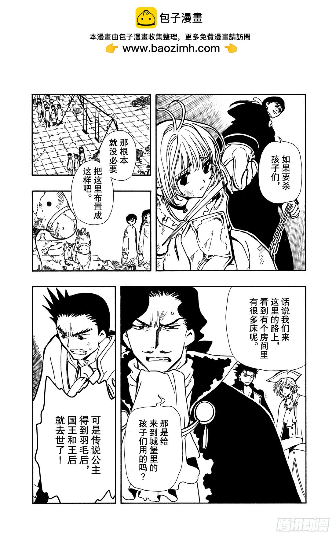 Chapitre.30 幻影童话-第30话