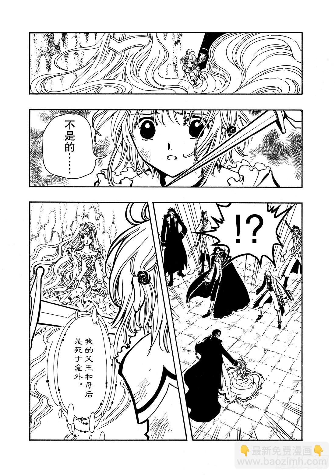 Chapitre.30 幻影童话-第30话