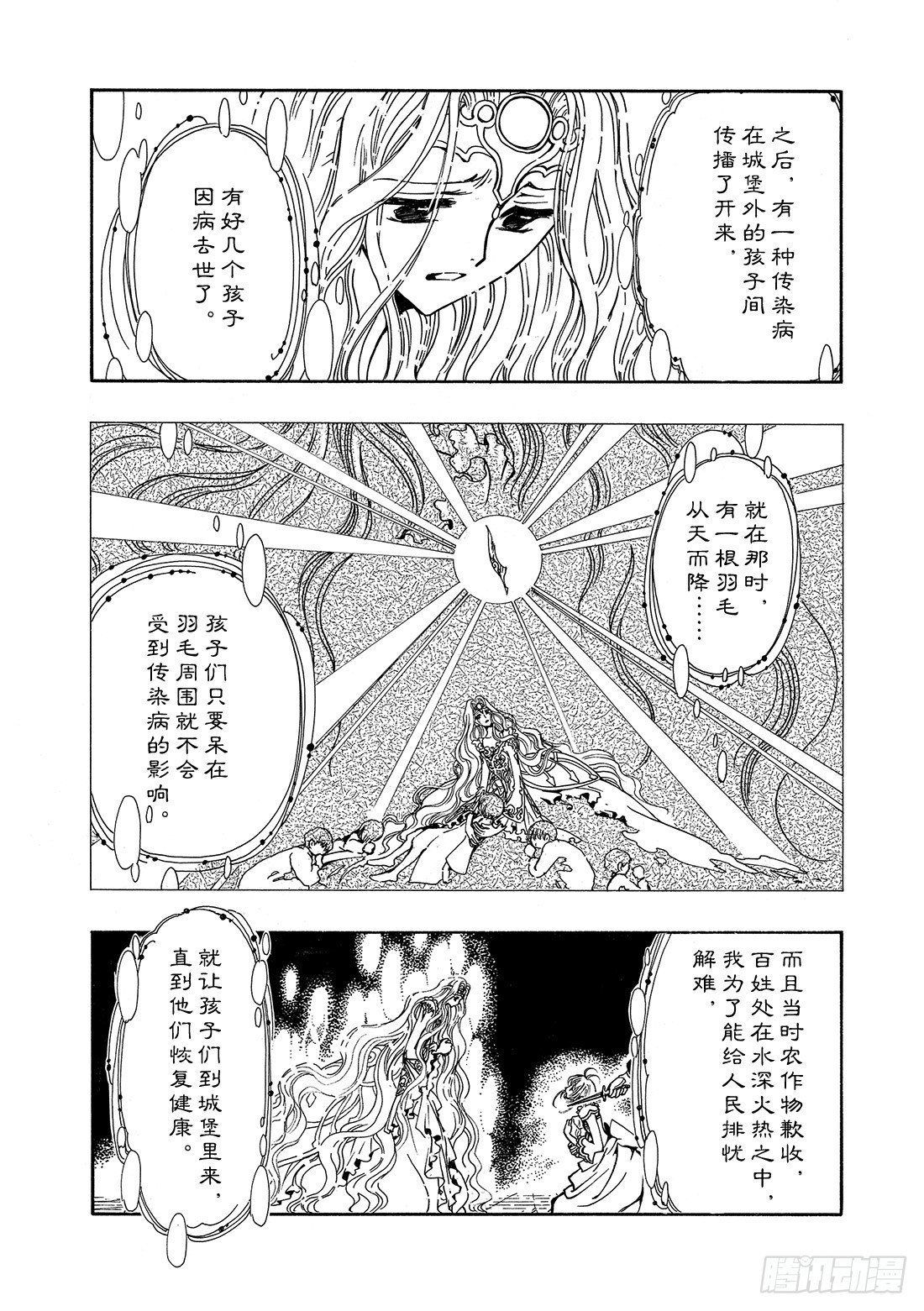 Chapitre.30 幻影童话-第30话