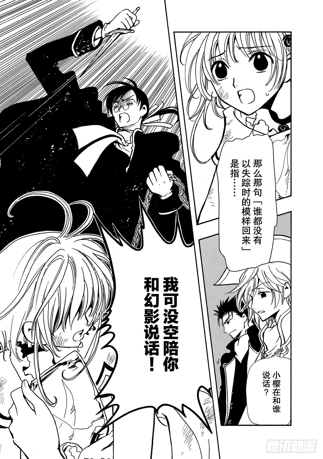 Chapitre.30 幻影童话-第30话