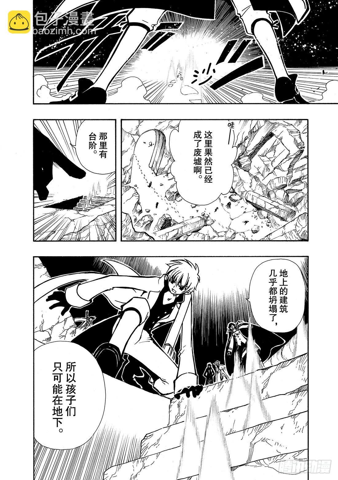 Chapitre.30 幻影童话-第30话