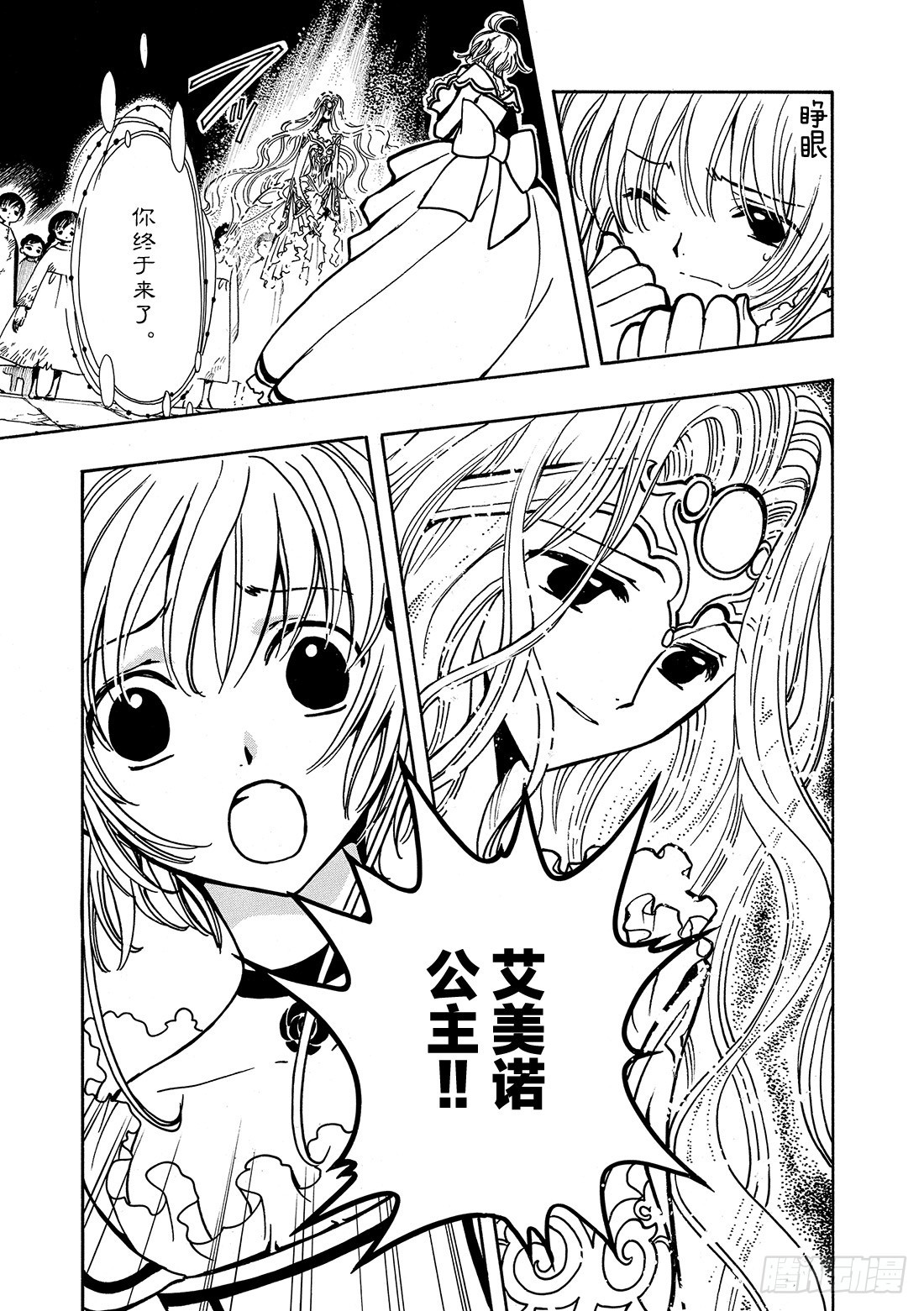 Chapitre.30 幻影童话-第30话