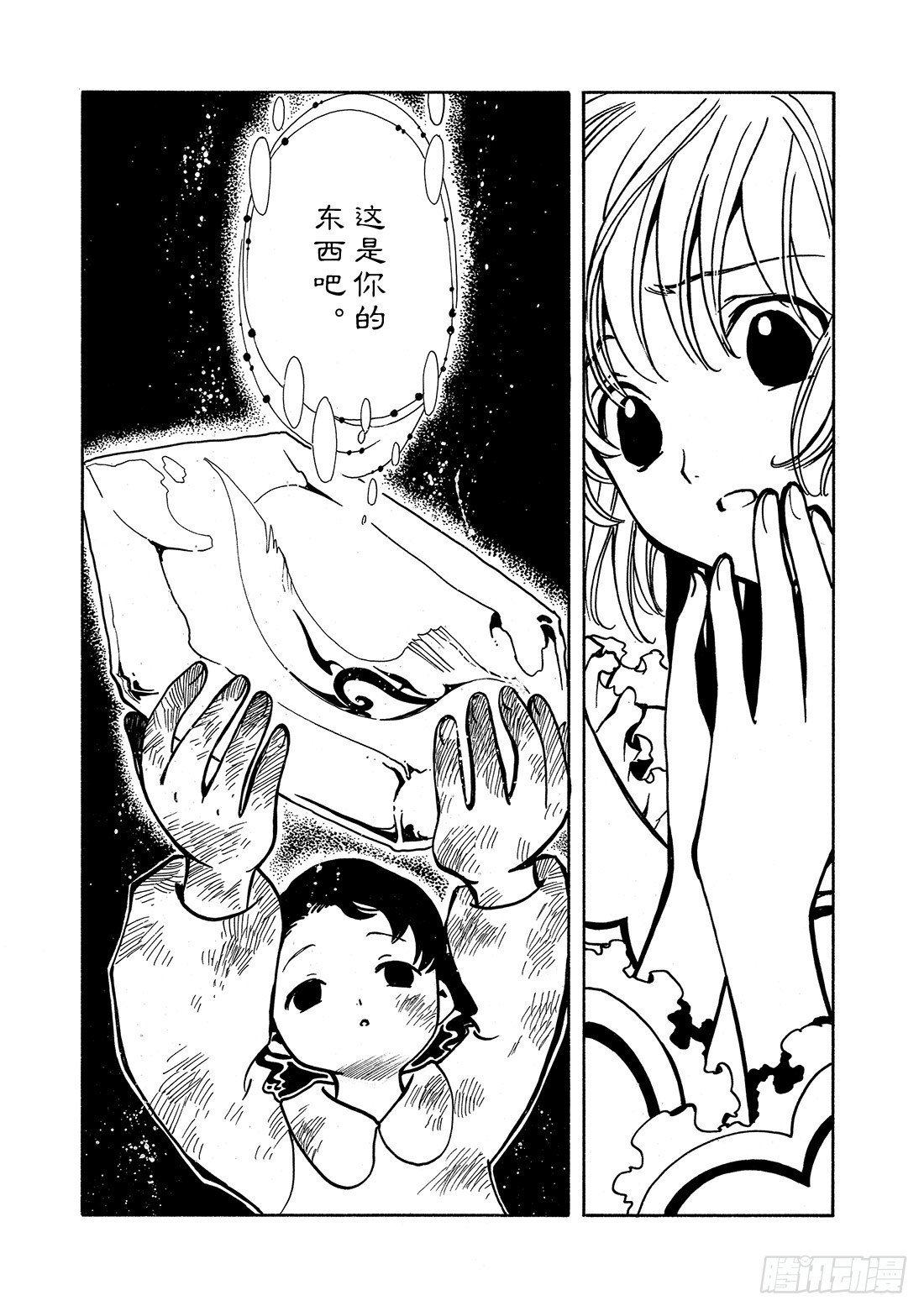 Chapitre.30 幻影童话-第30话