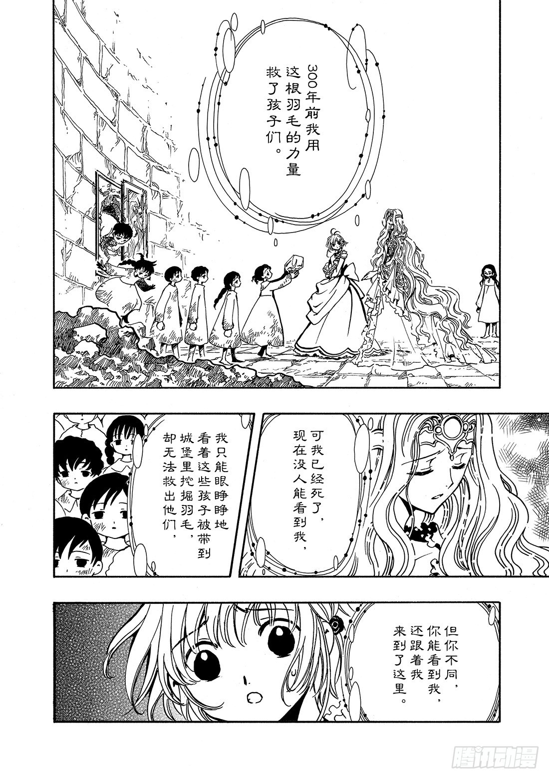 Chapitre.30 幻影童话-第30话
