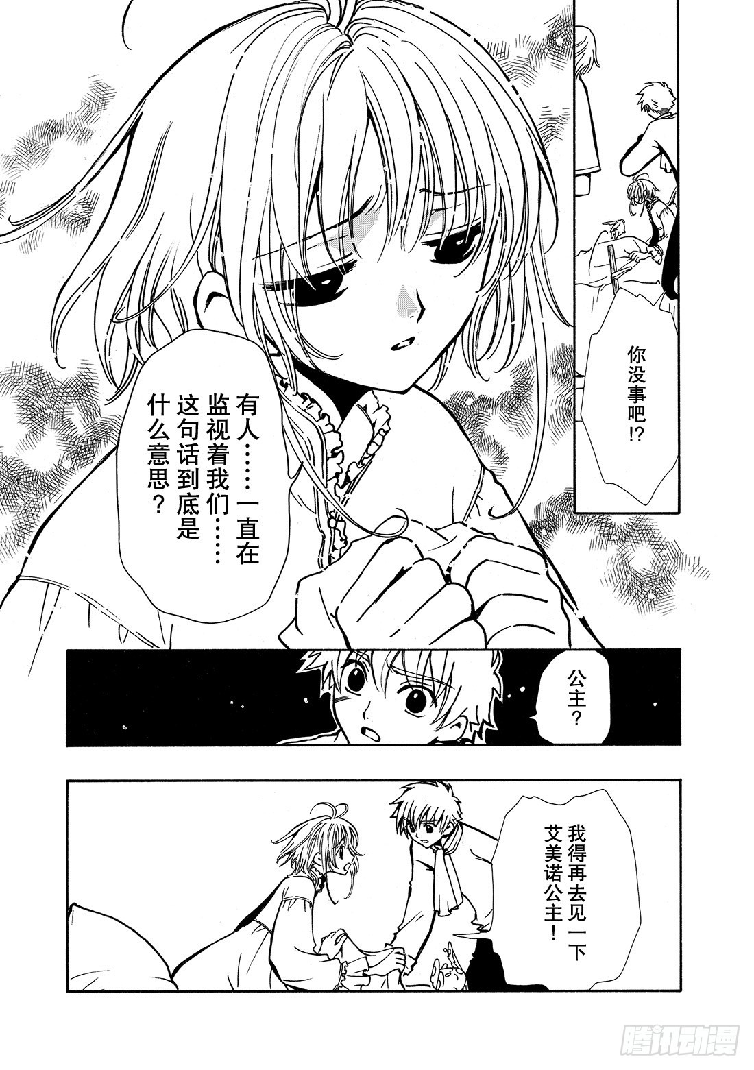 Chapitre.32 永不终结-第32话