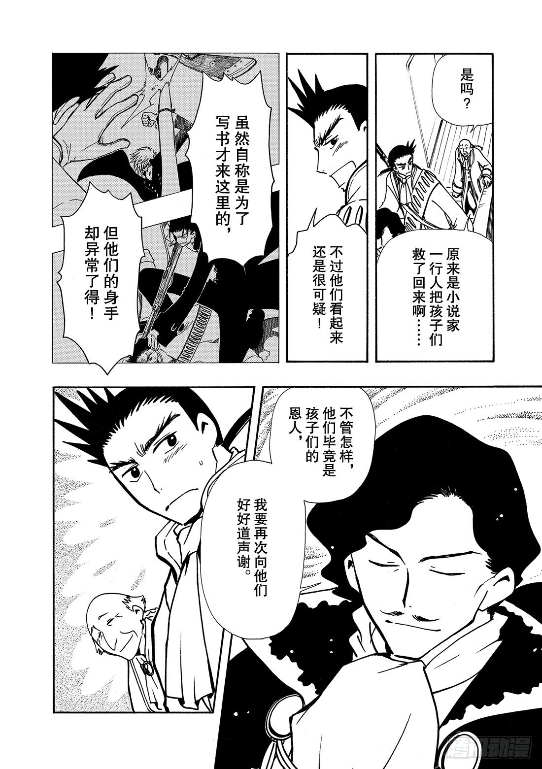Chapitre.32 永不终结-第32话