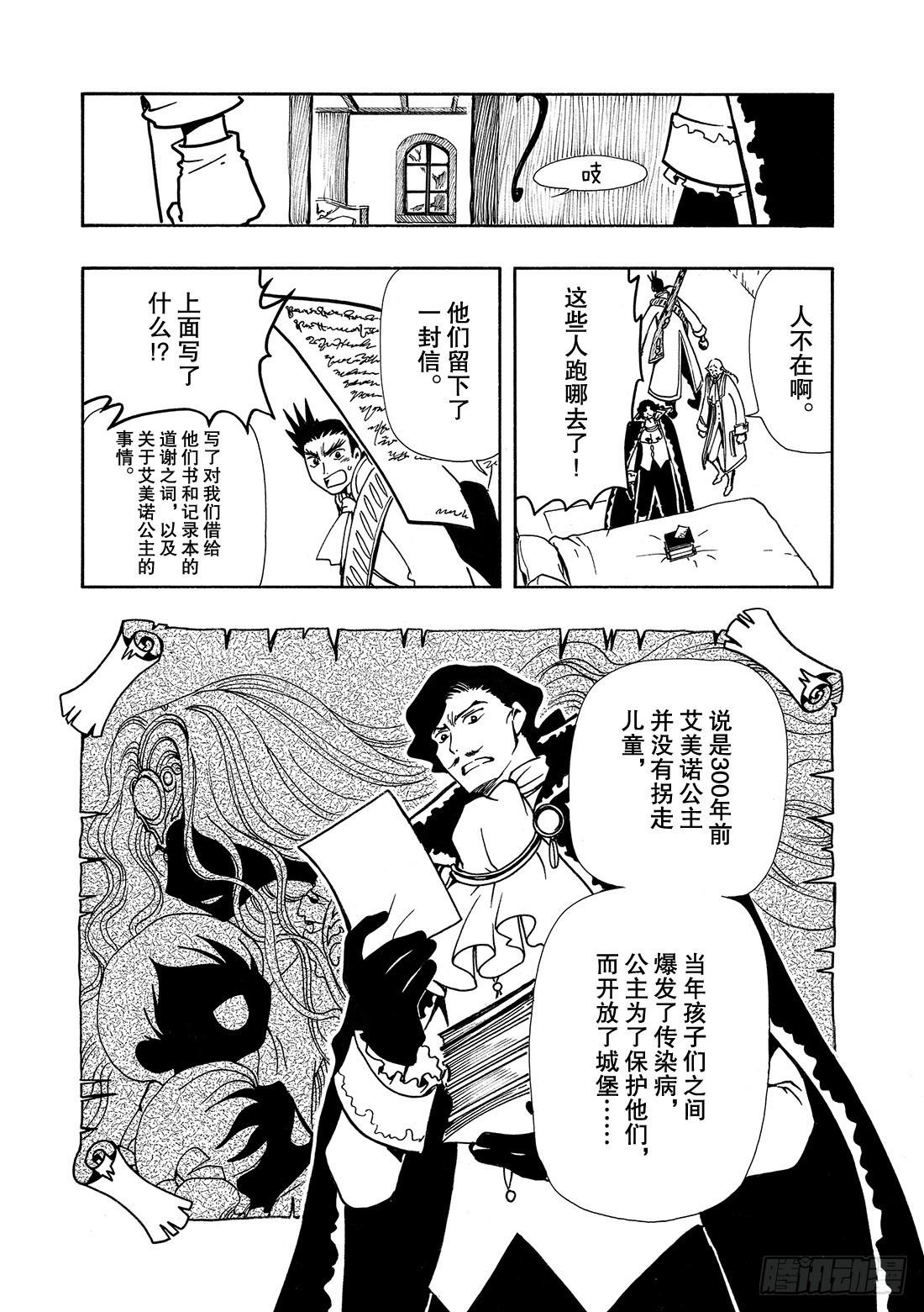 Chapitre.32 永不终结-第32话