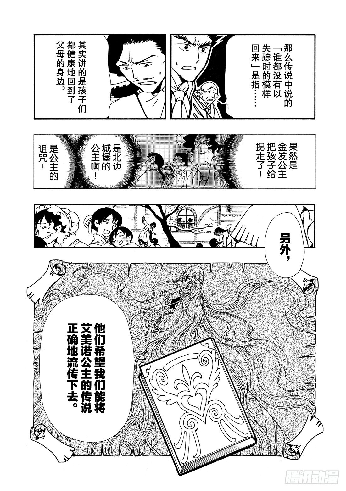 Chapitre.32 永不终结-第32话