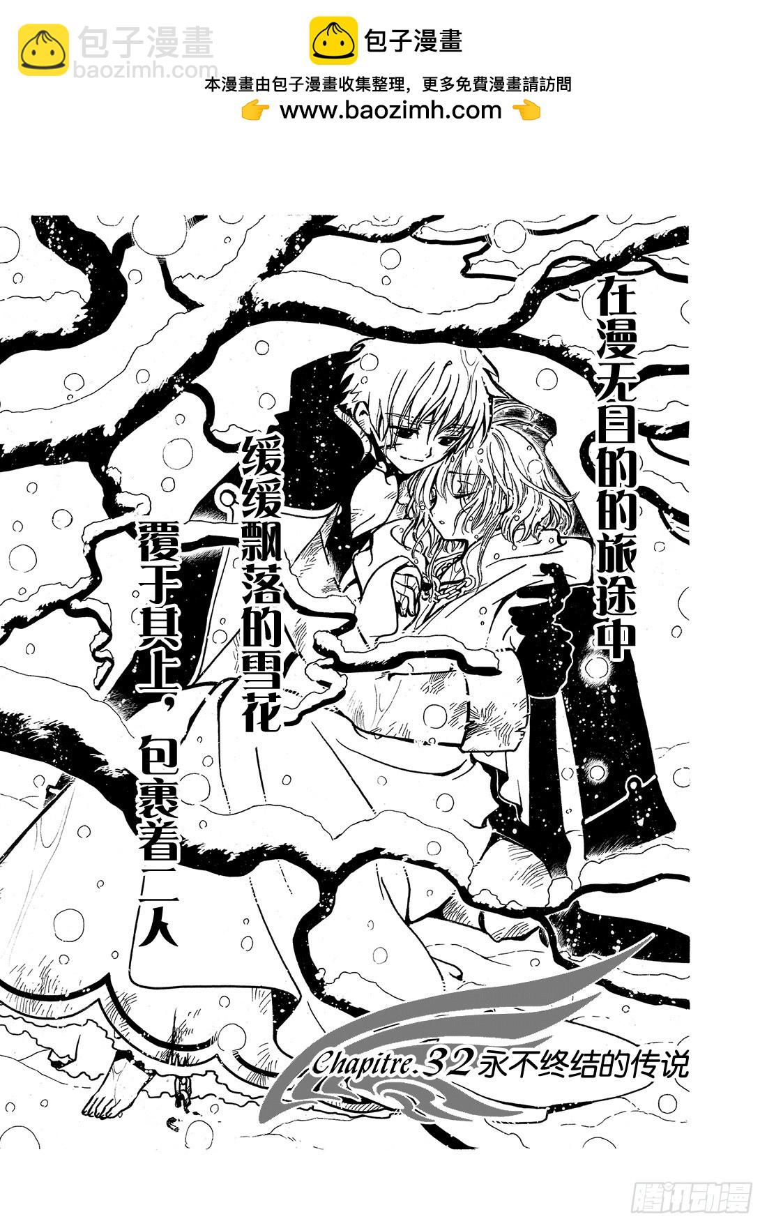 Chapitre.32 永不终结-第32话