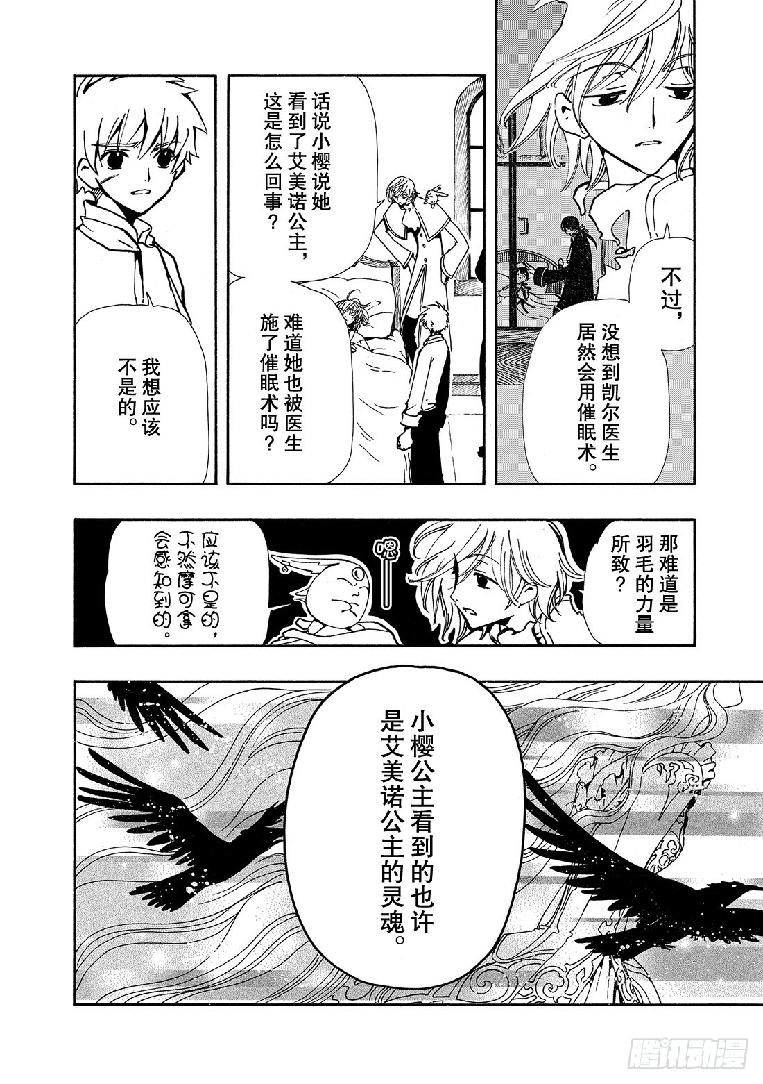 Chapitre.32 永不终结-第32话