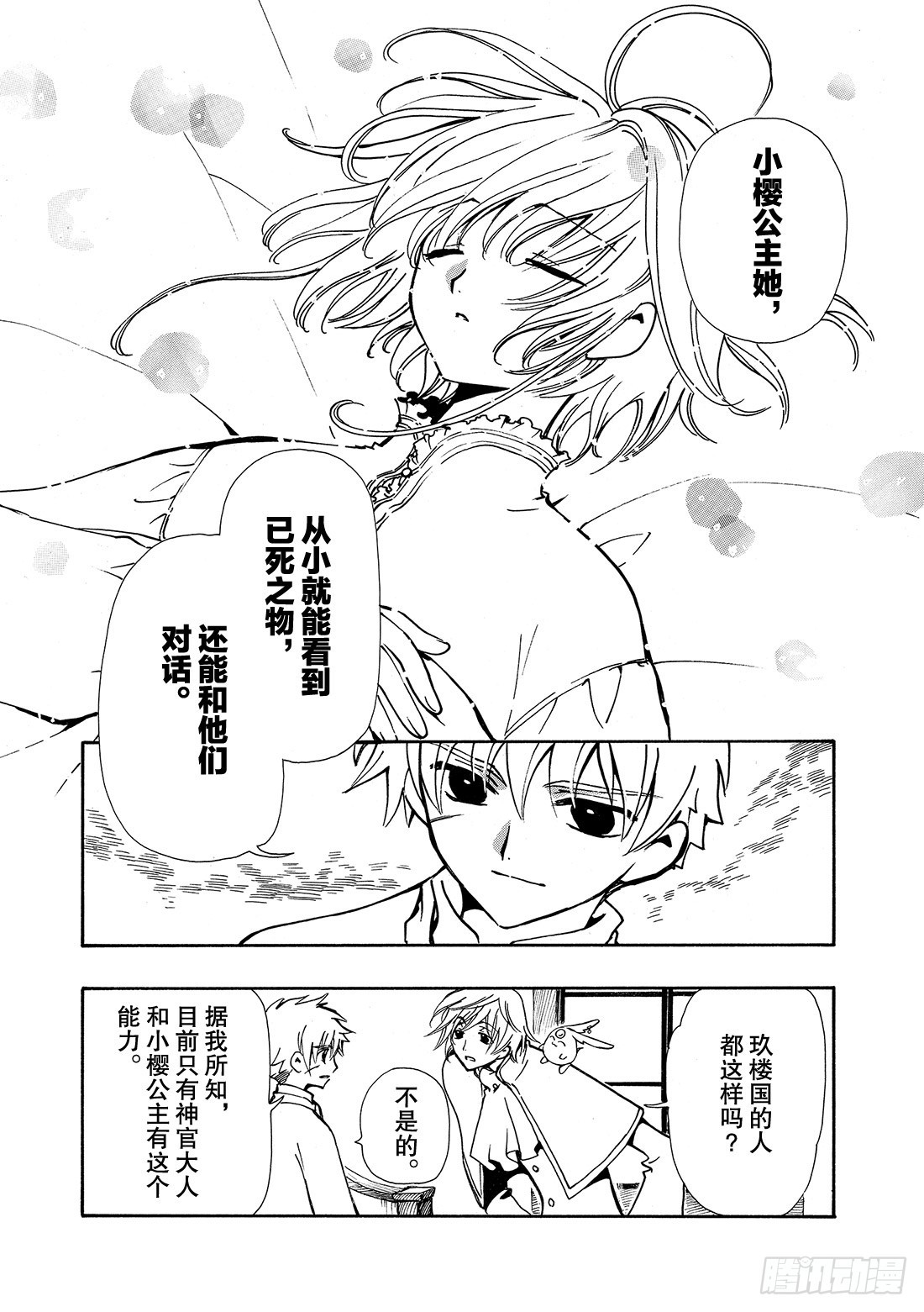 Chapitre.32 永不终结-第32话