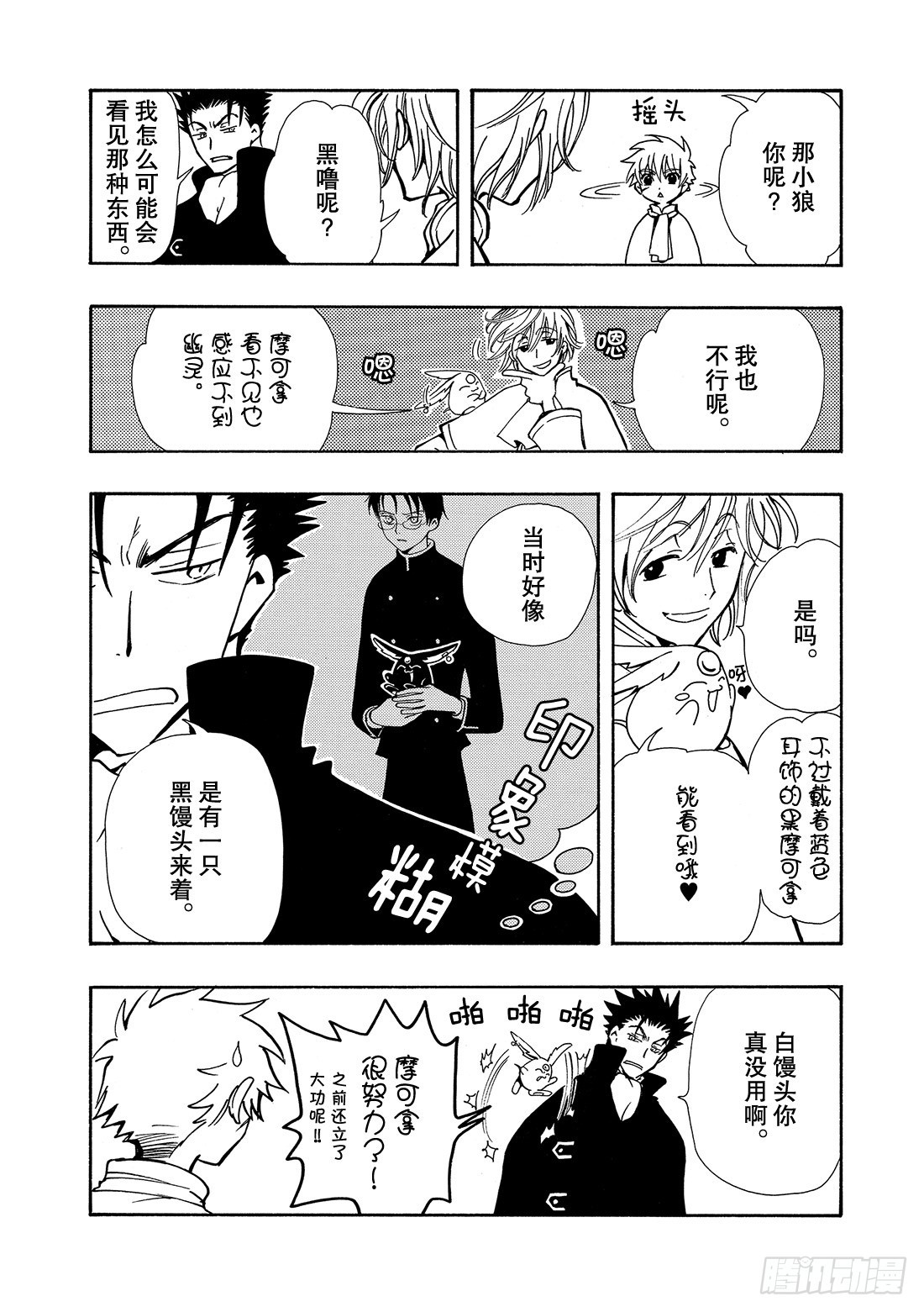 Chapitre.32 永不终结-第32话