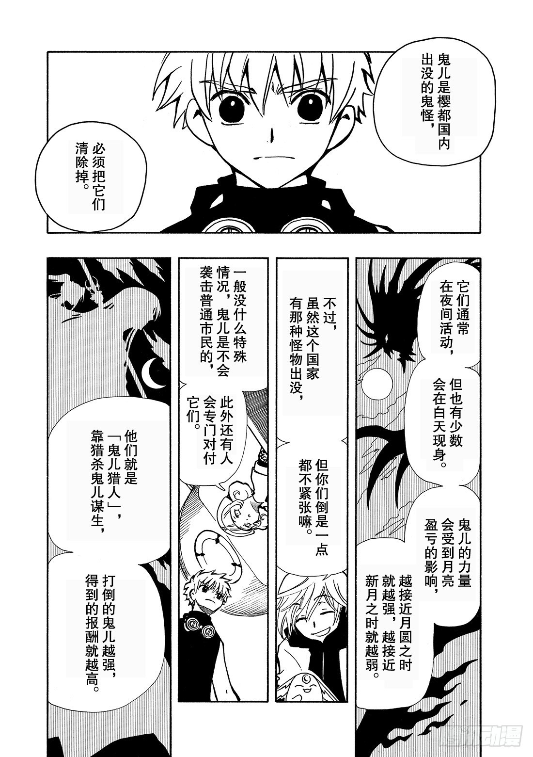 Chapitre.34 樱之国-第34话