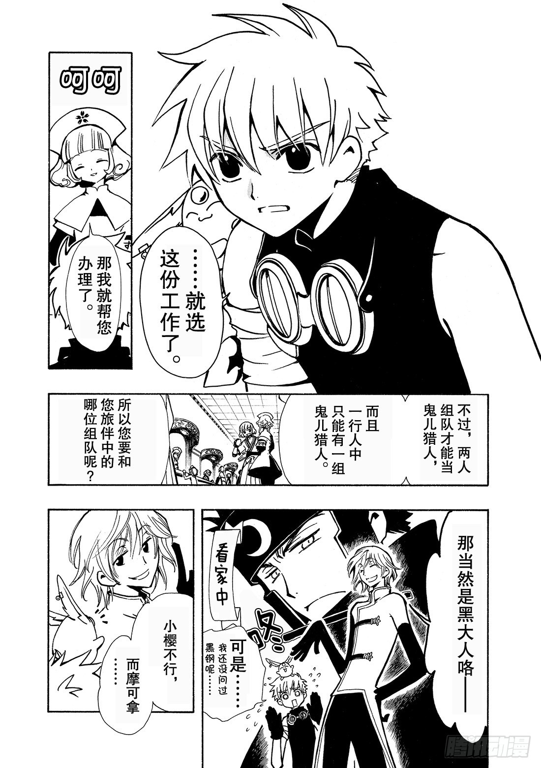Chapitre.34 樱之国-第34话