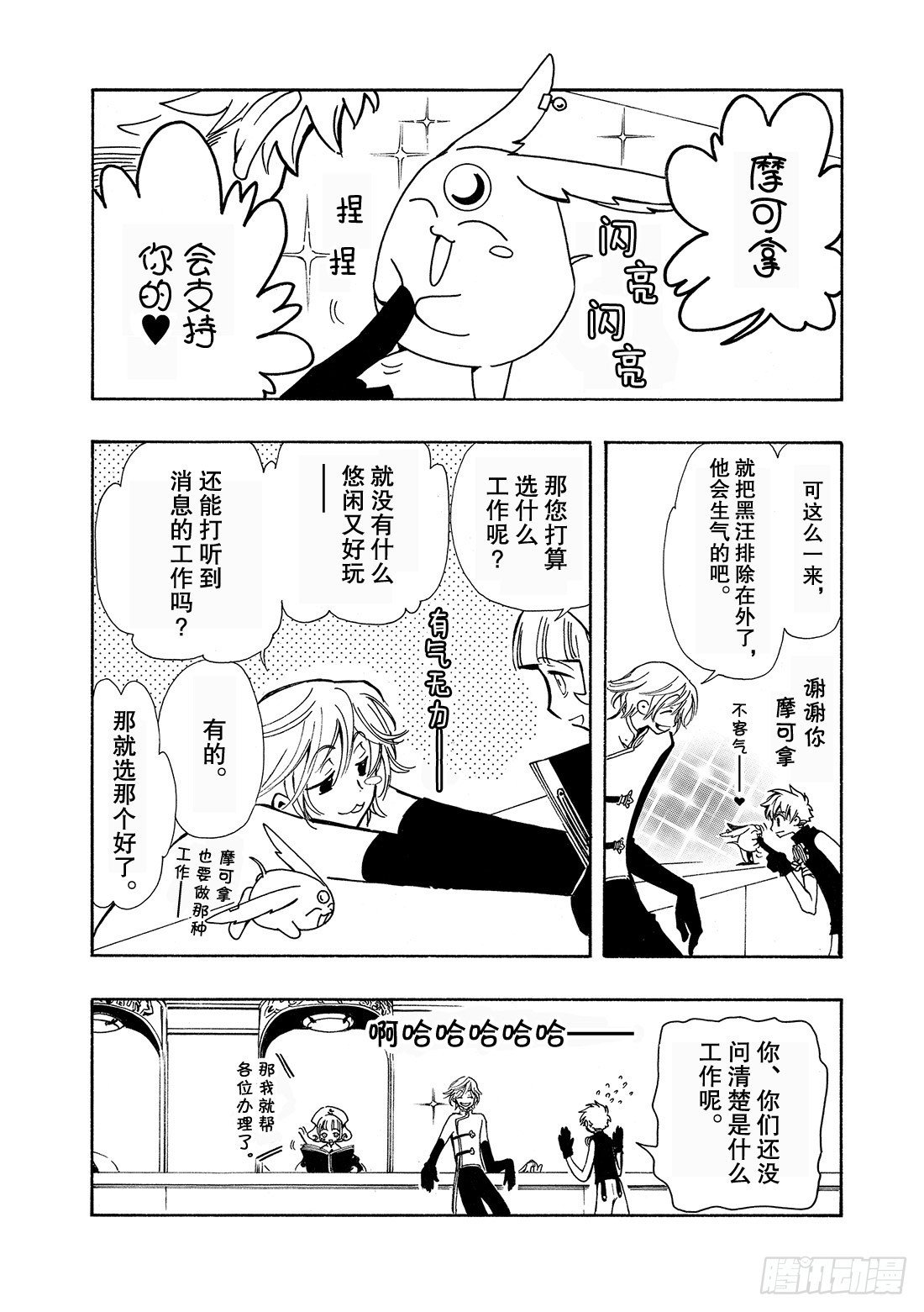 Chapitre.34 樱之国-第34话